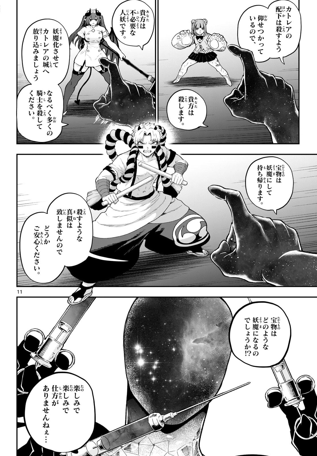 KaguRai: Kagura to Raito - Chapter 46 - Page 11