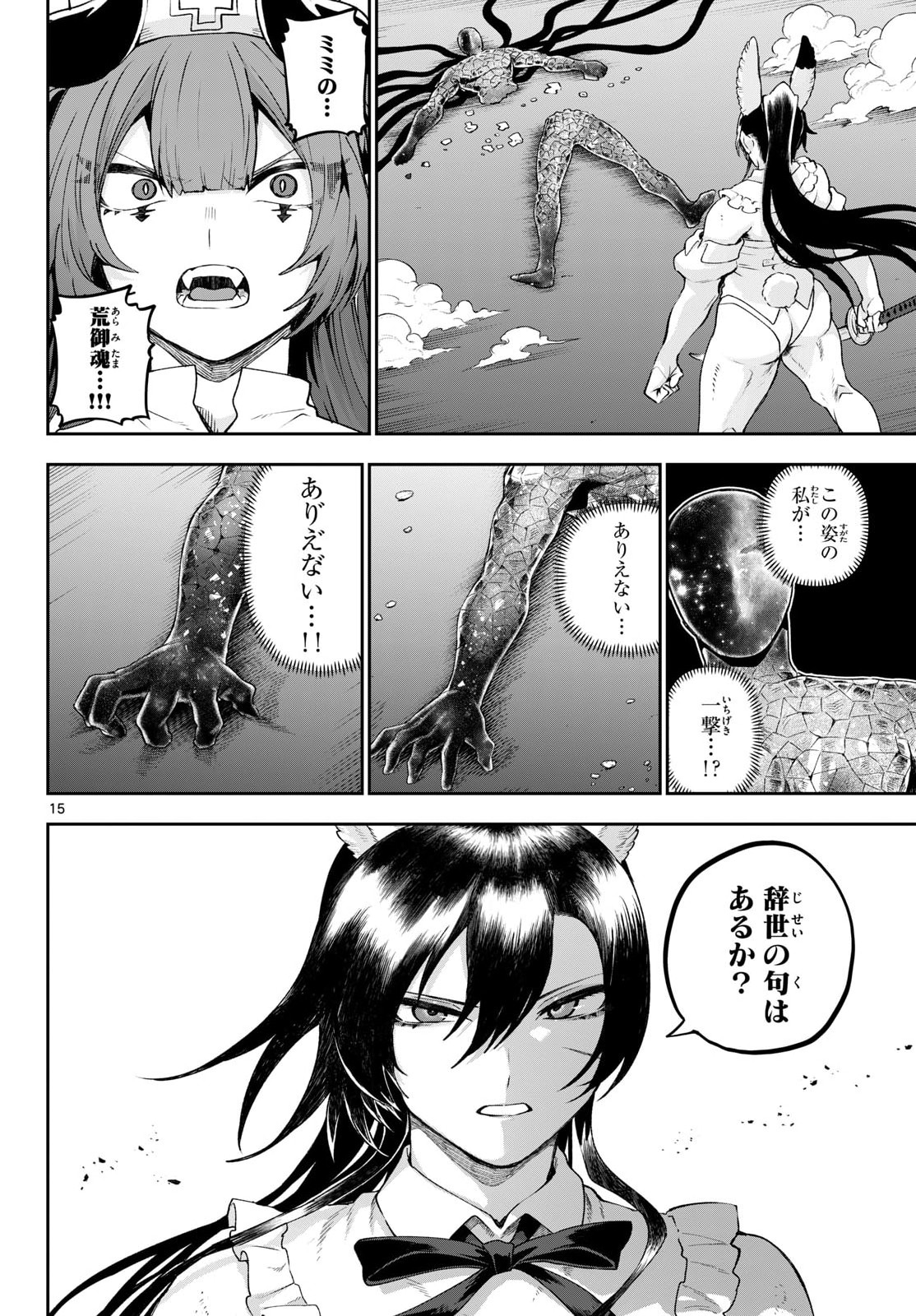 KaguRai: Kagura to Raito - Chapter 46 - Page 15