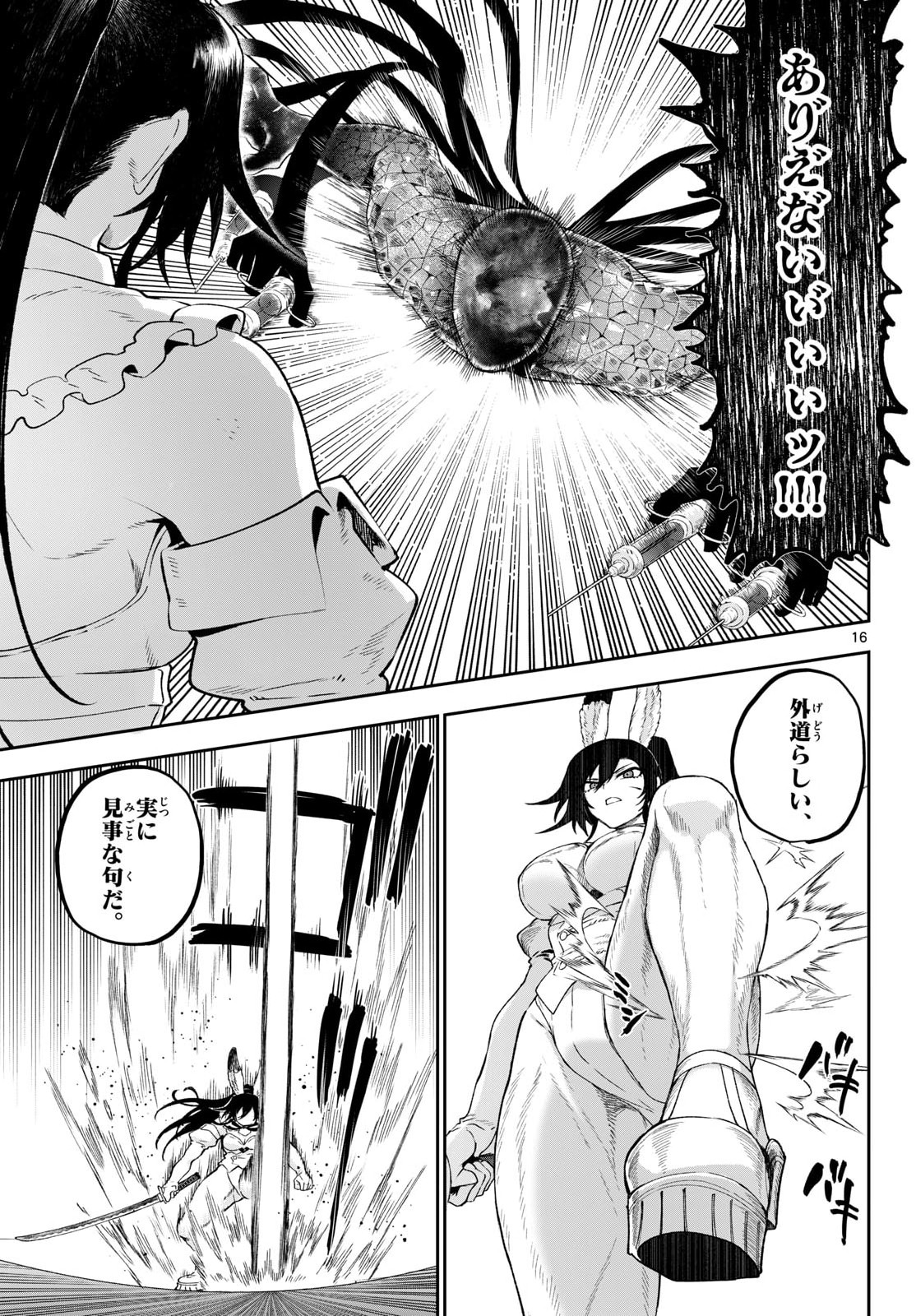 KaguRai: Kagura to Raito - Chapter 46 - Page 16