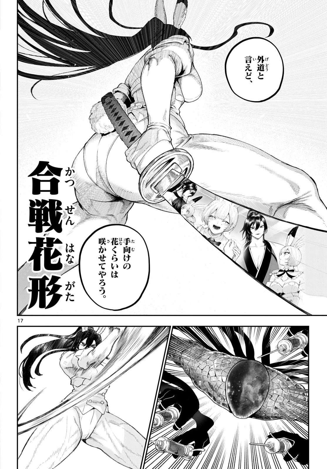 KaguRai: Kagura to Raito - Chapter 46 - Page 17