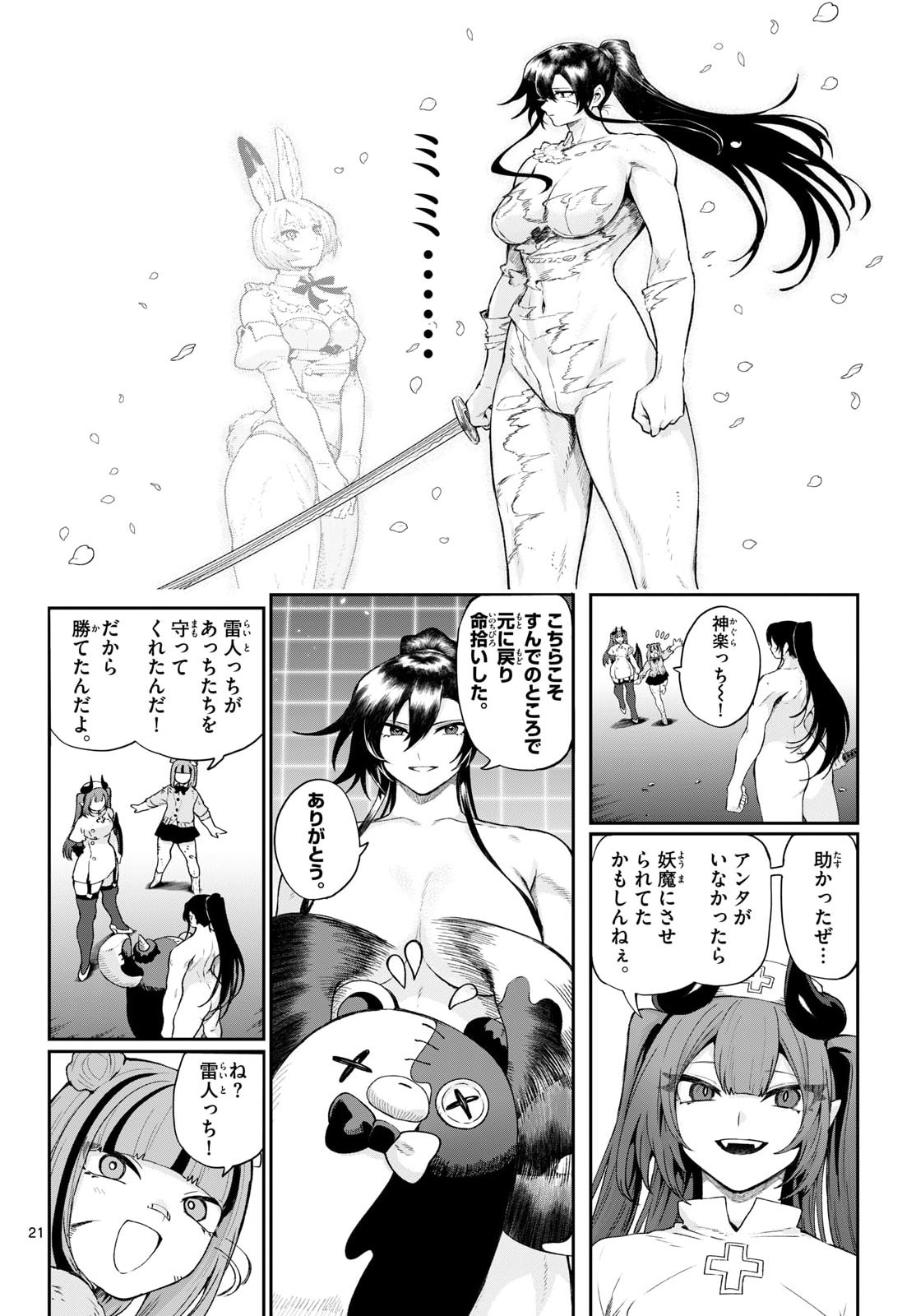 KaguRai: Kagura to Raito - Chapter 46 - Page 21