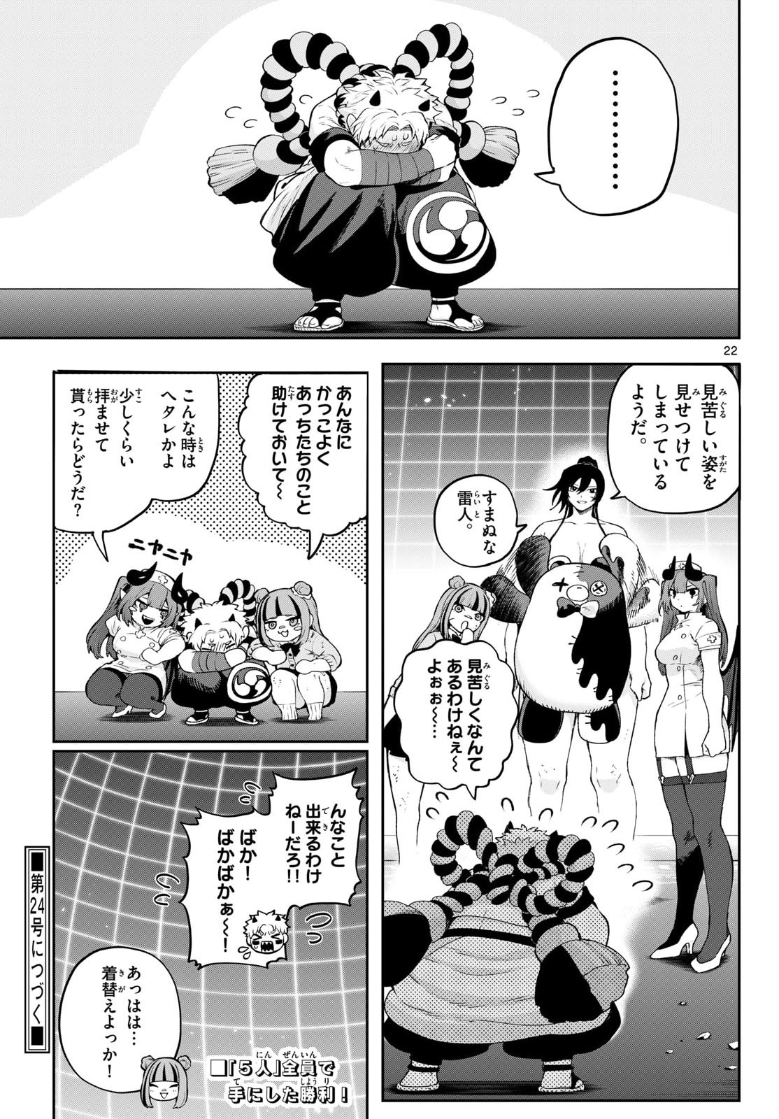 KaguRai: Kagura to Raito - Chapter 46 - Page 22