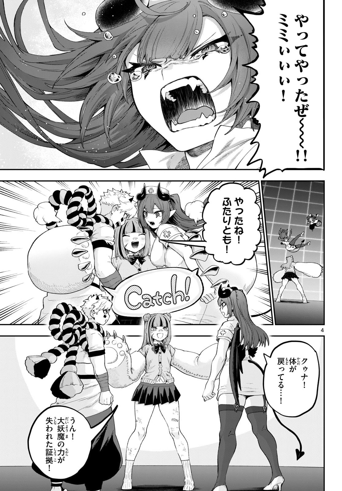 KaguRai: Kagura to Raito - Chapter 46 - Page 4