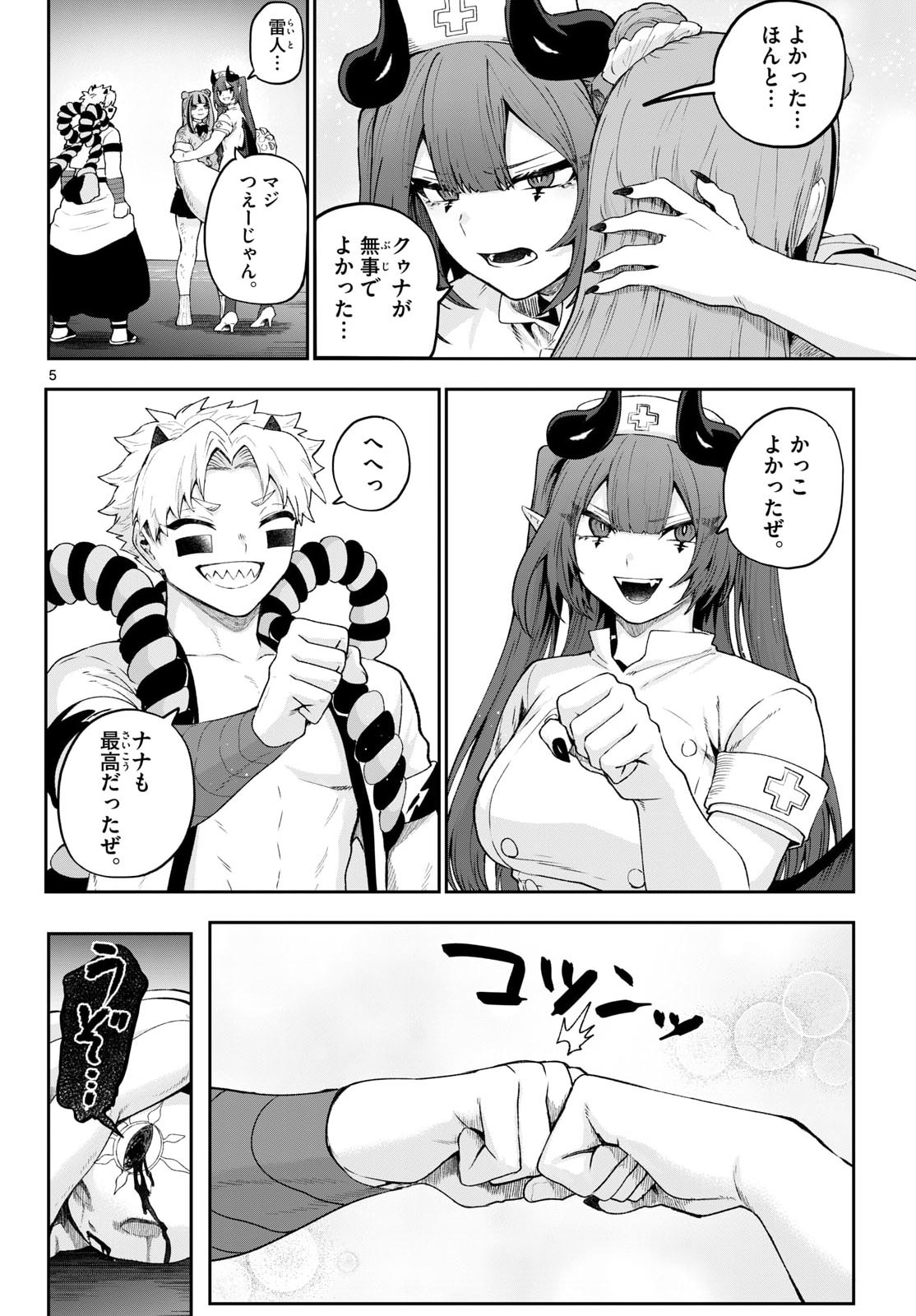 KaguRai: Kagura to Raito - Chapter 46 - Page 5