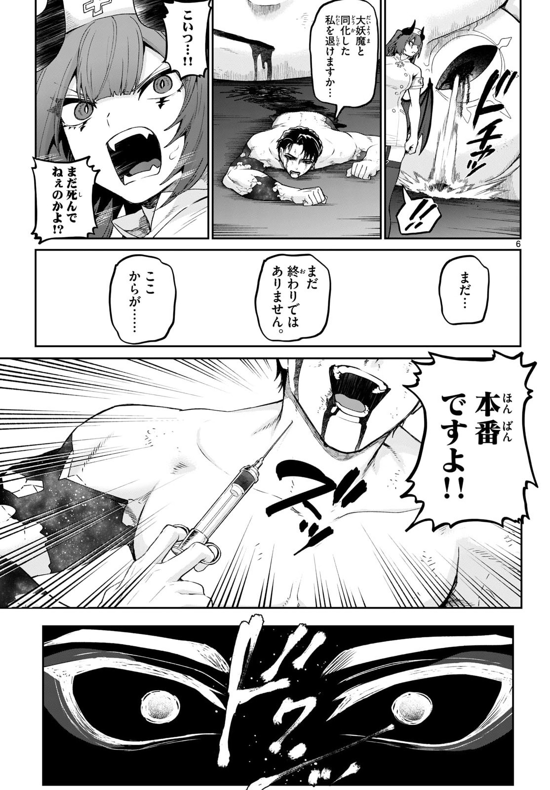 KaguRai: Kagura to Raito - Chapter 46 - Page 6