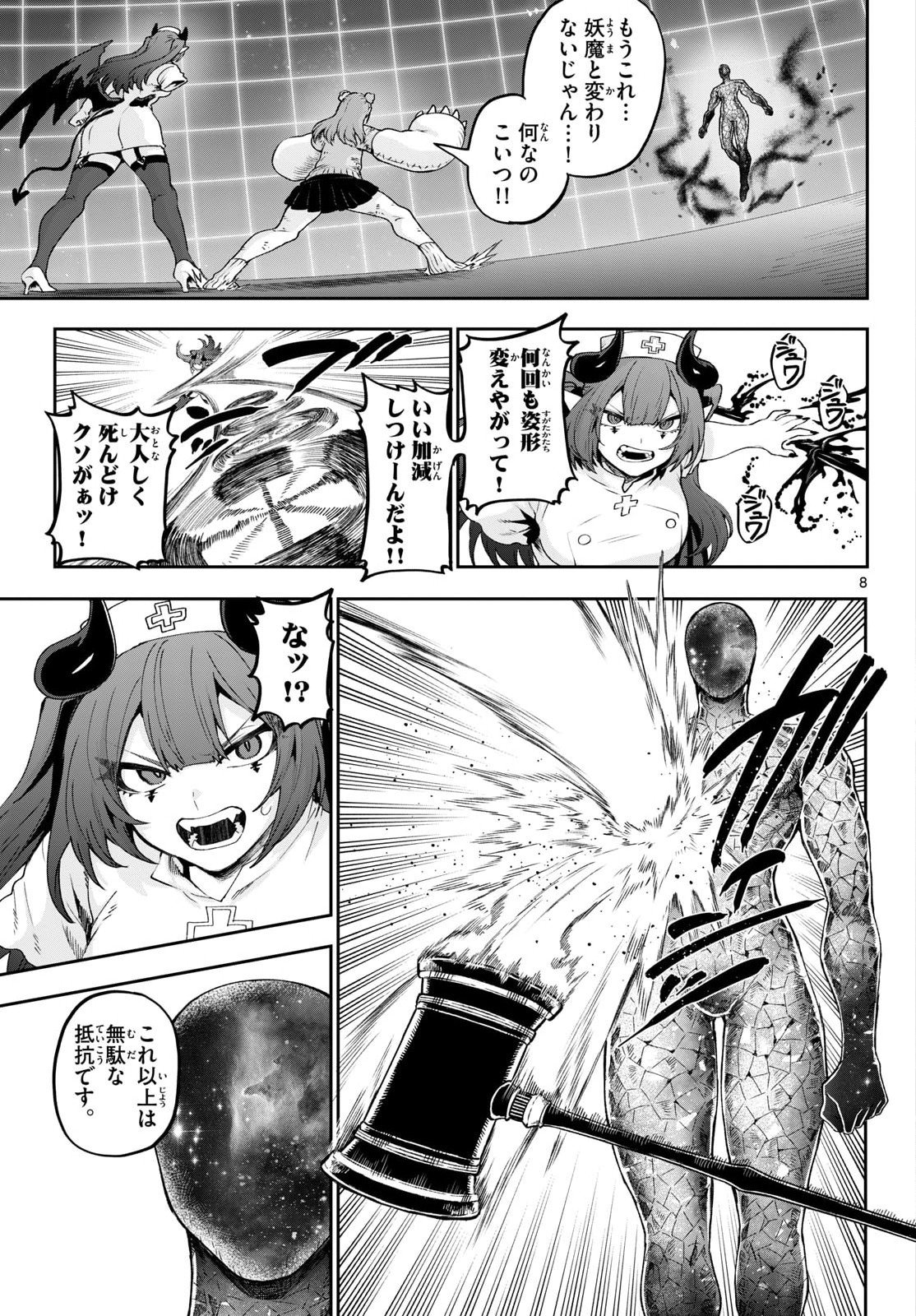 KaguRai: Kagura to Raito - Chapter 46 - Page 8