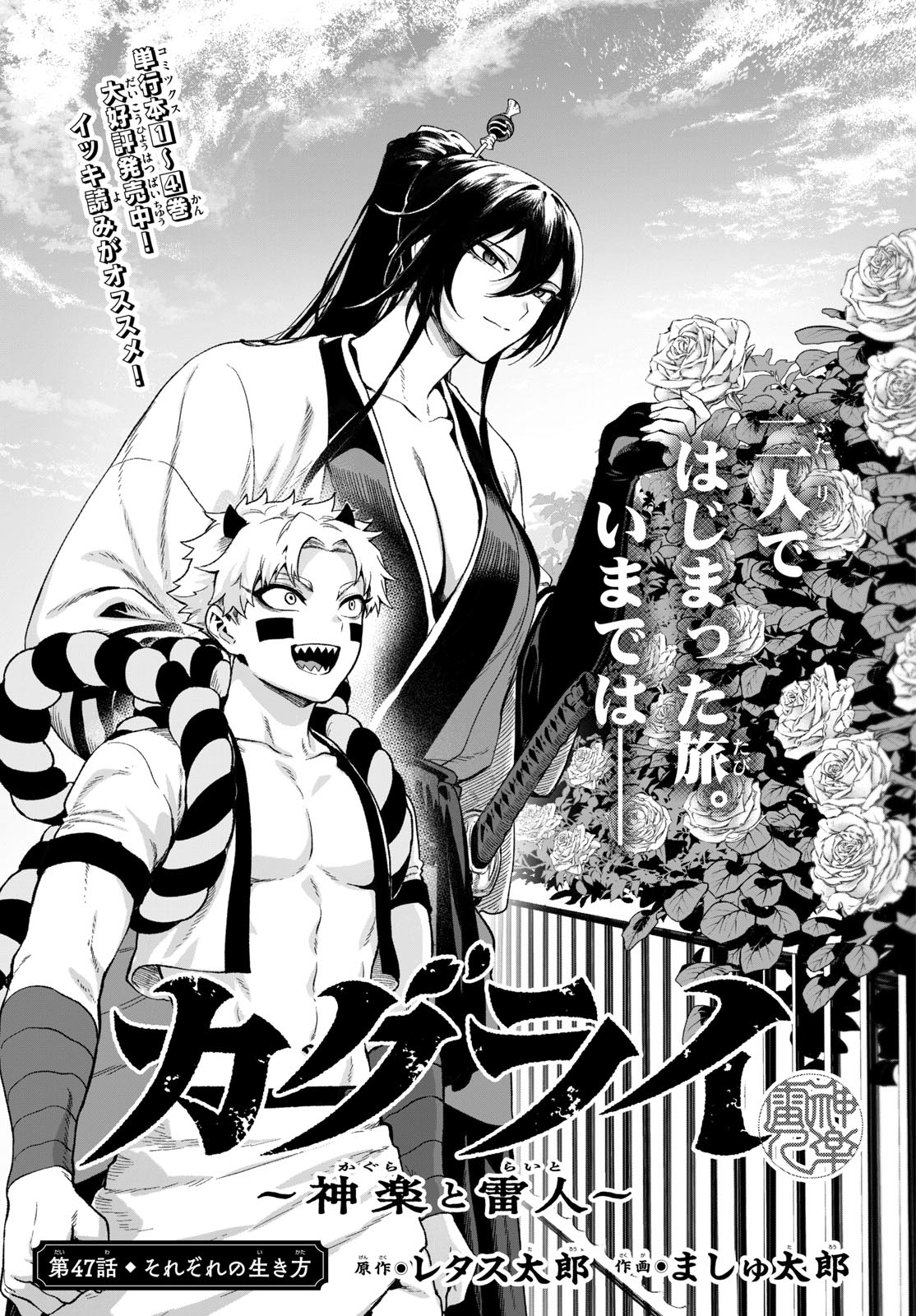 KaguRai: Kagura to Raito - Chapter 47 - Page 1