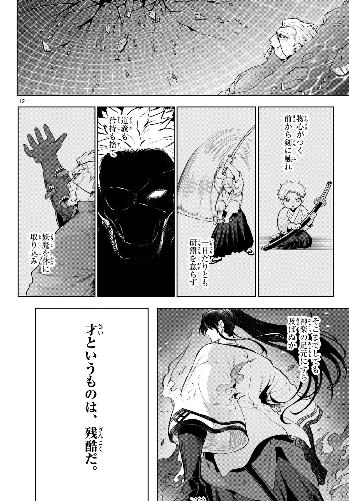 KaguRai: Kagura to Raito - Chapter 47 - Page 12