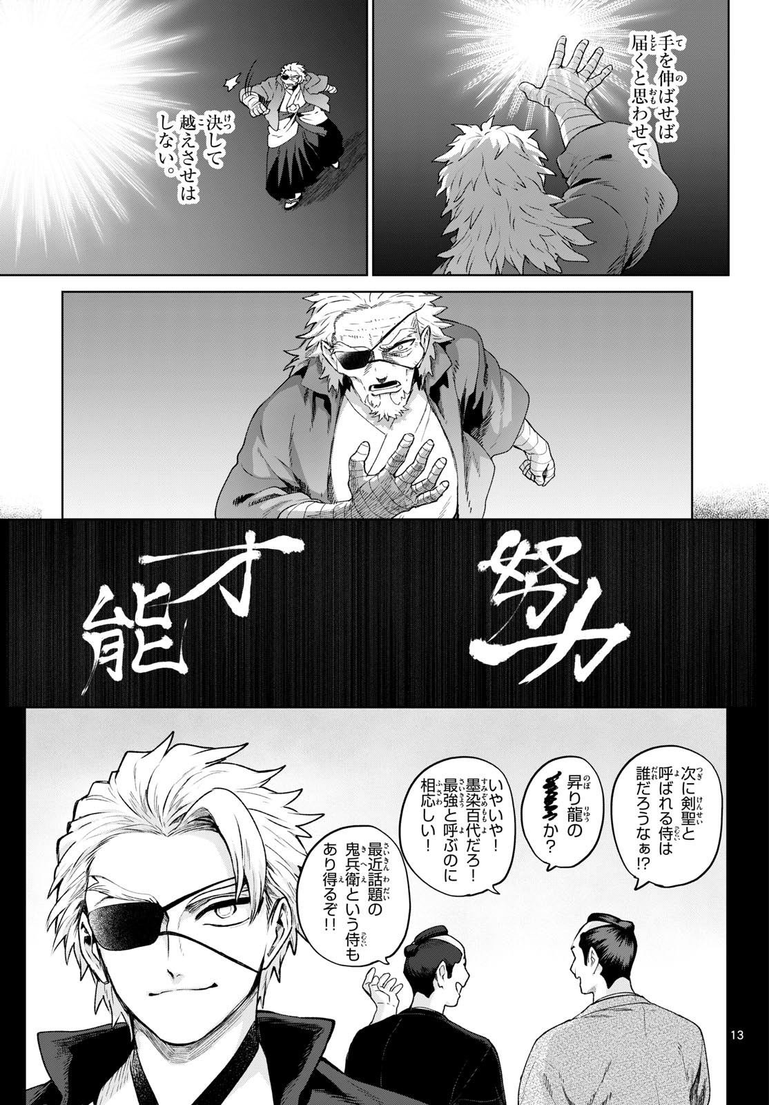 KaguRai: Kagura to Raito - Chapter 47 - Page 13