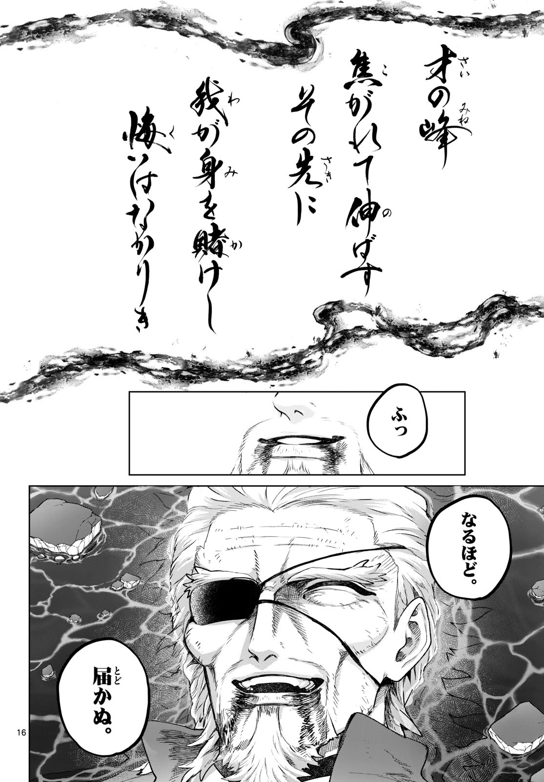 KaguRai: Kagura to Raito - Chapter 47 - Page 16