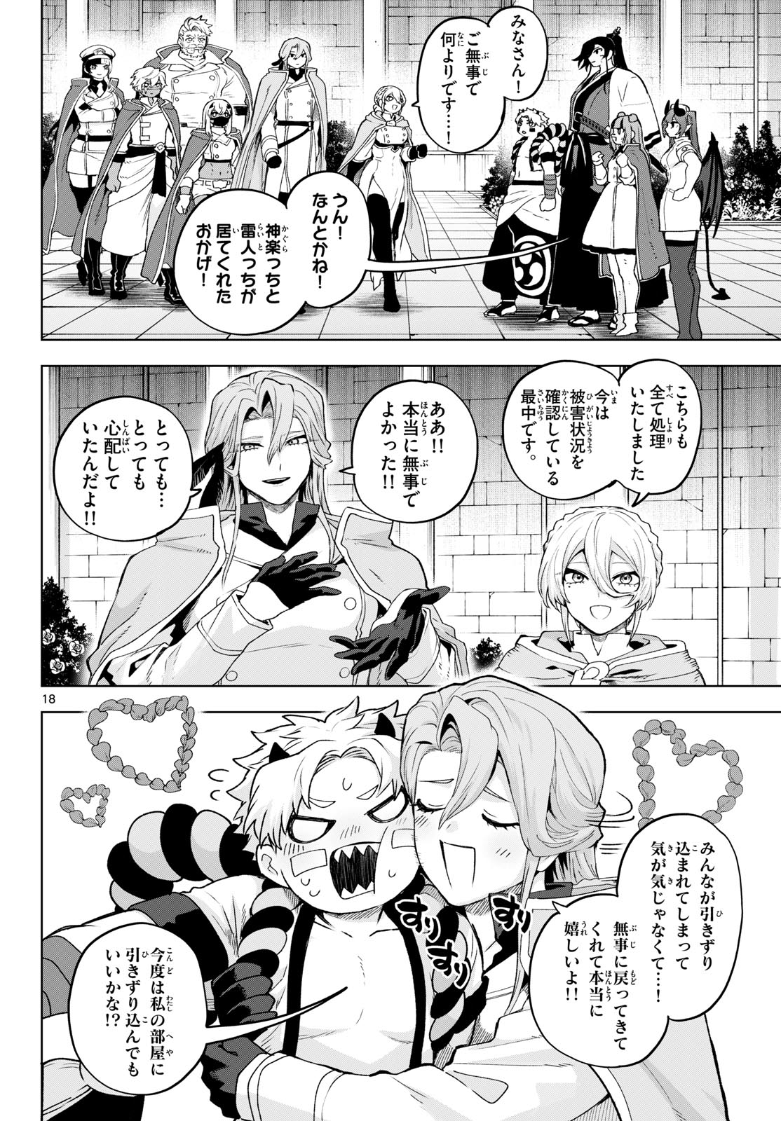 KaguRai: Kagura to Raito - Chapter 47 - Page 18