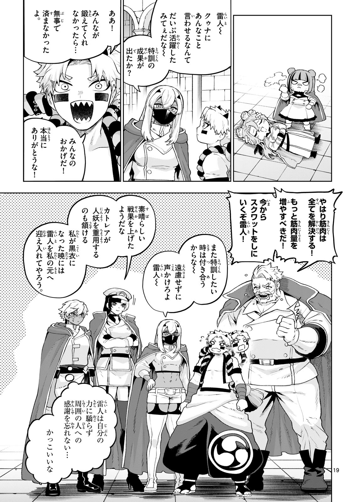KaguRai: Kagura to Raito - Chapter 47 - Page 19