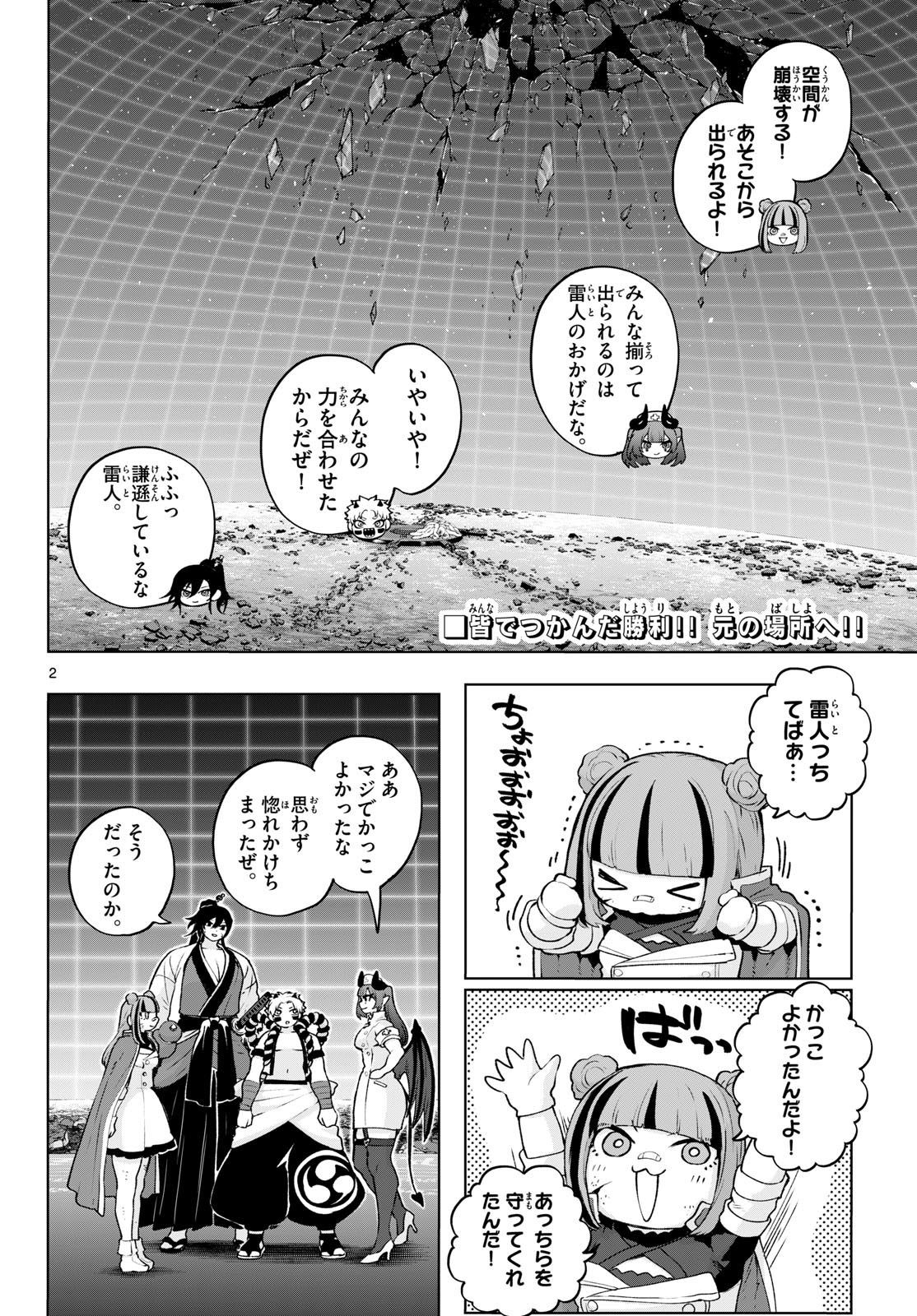 KaguRai: Kagura to Raito - Chapter 47 - Page 2