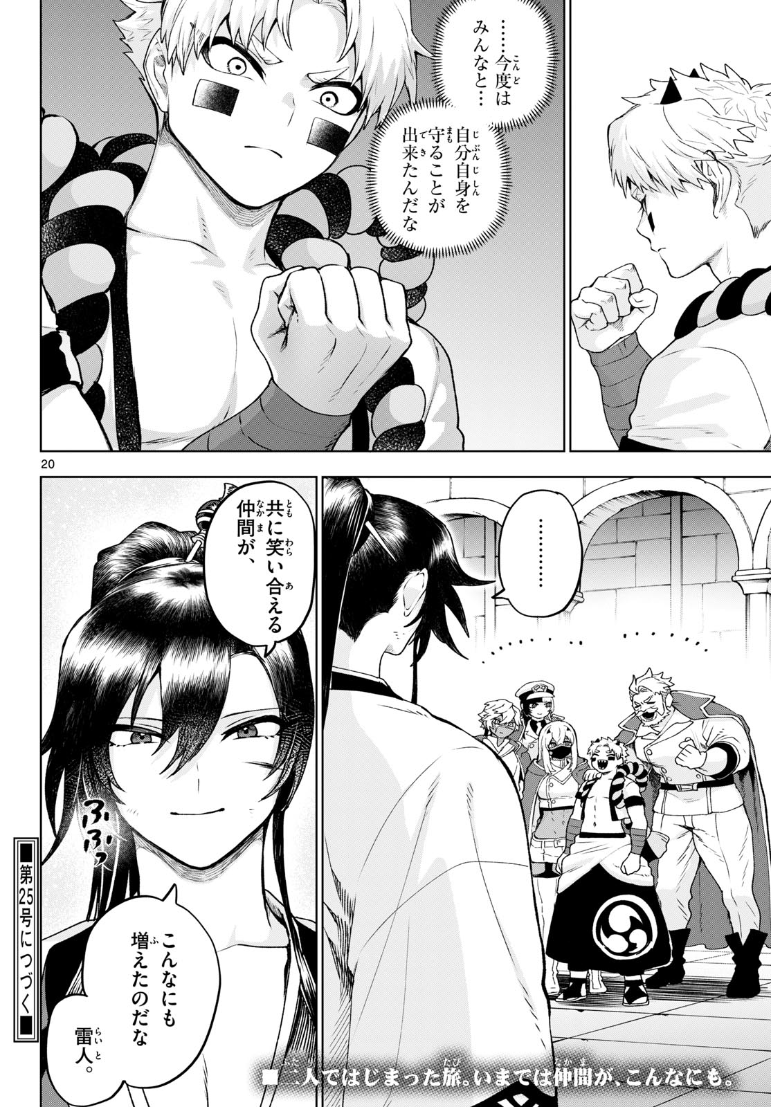 KaguRai: Kagura to Raito - Chapter 47 - Page 20