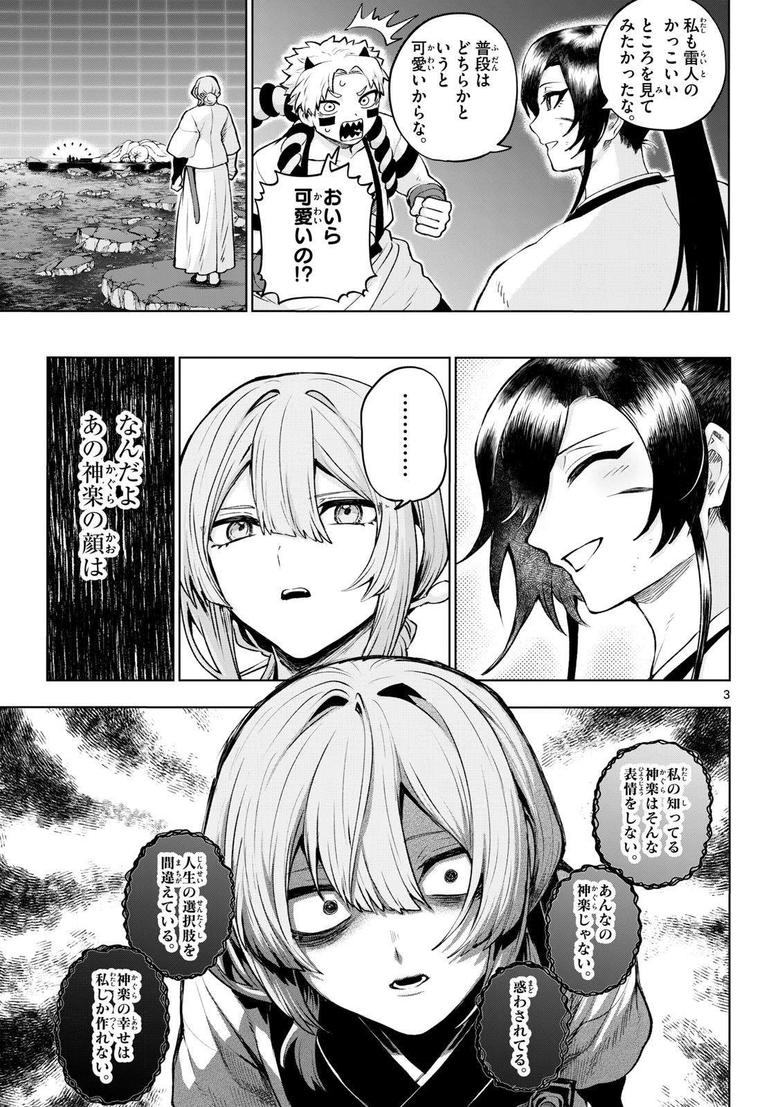 KaguRai: Kagura to Raito - Chapter 47 - Page 3