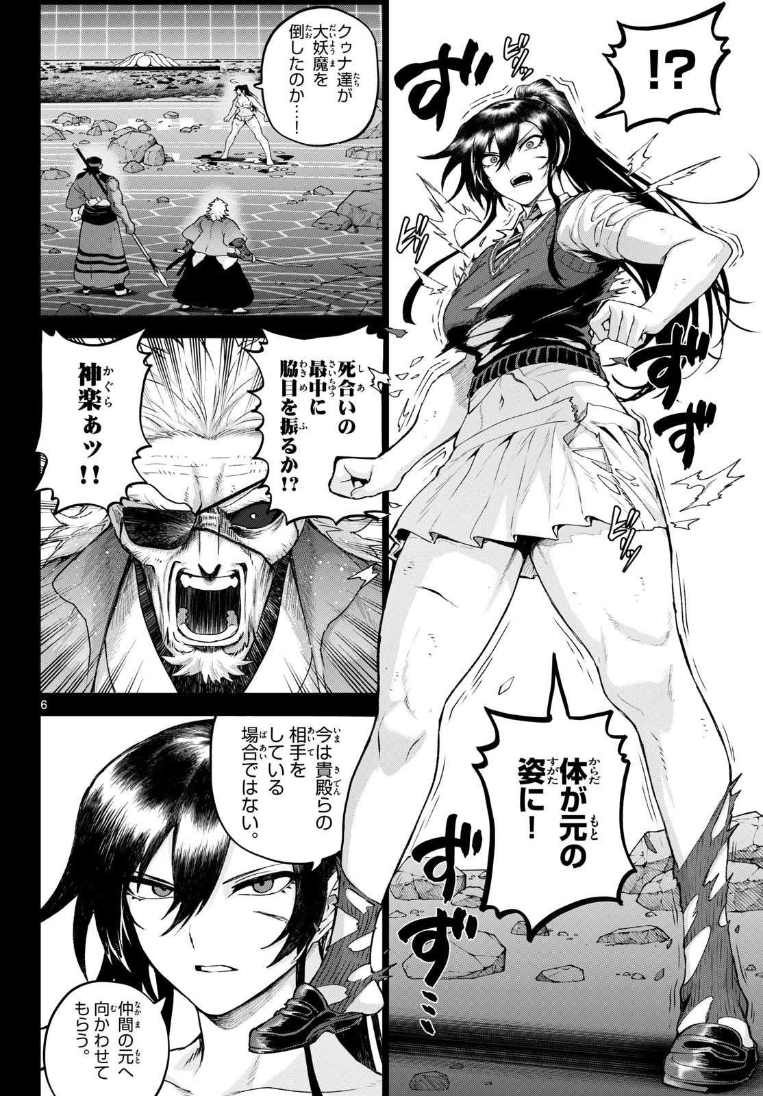 KaguRai: Kagura to Raito - Chapter 47 - Page 6