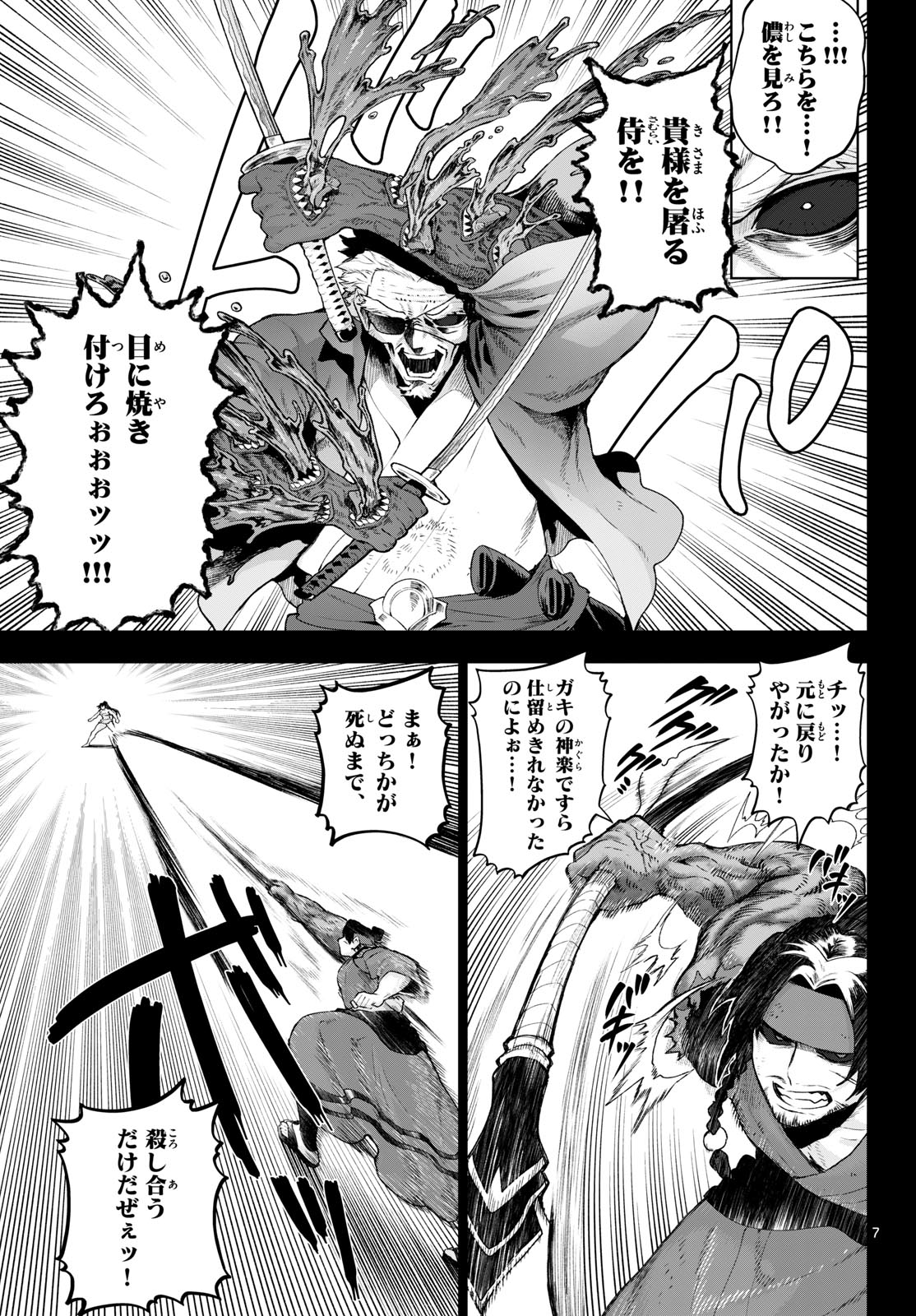 KaguRai: Kagura to Raito - Chapter 47 - Page 7