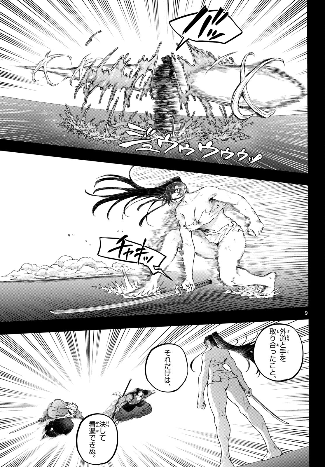KaguRai: Kagura to Raito - Chapter 47 - Page 9