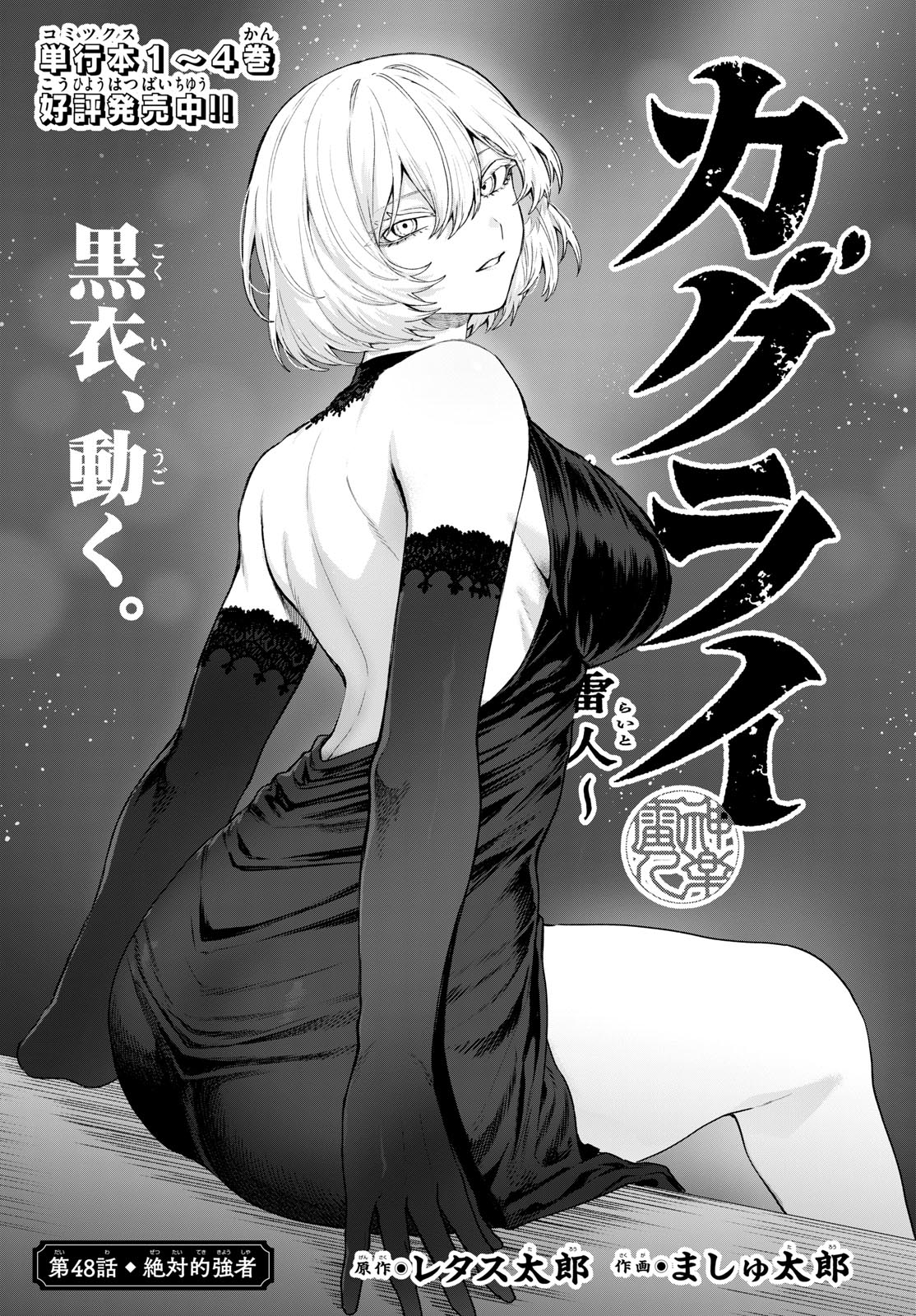 KaguRai: Kagura to Raito - Chapter 48 - Page 1