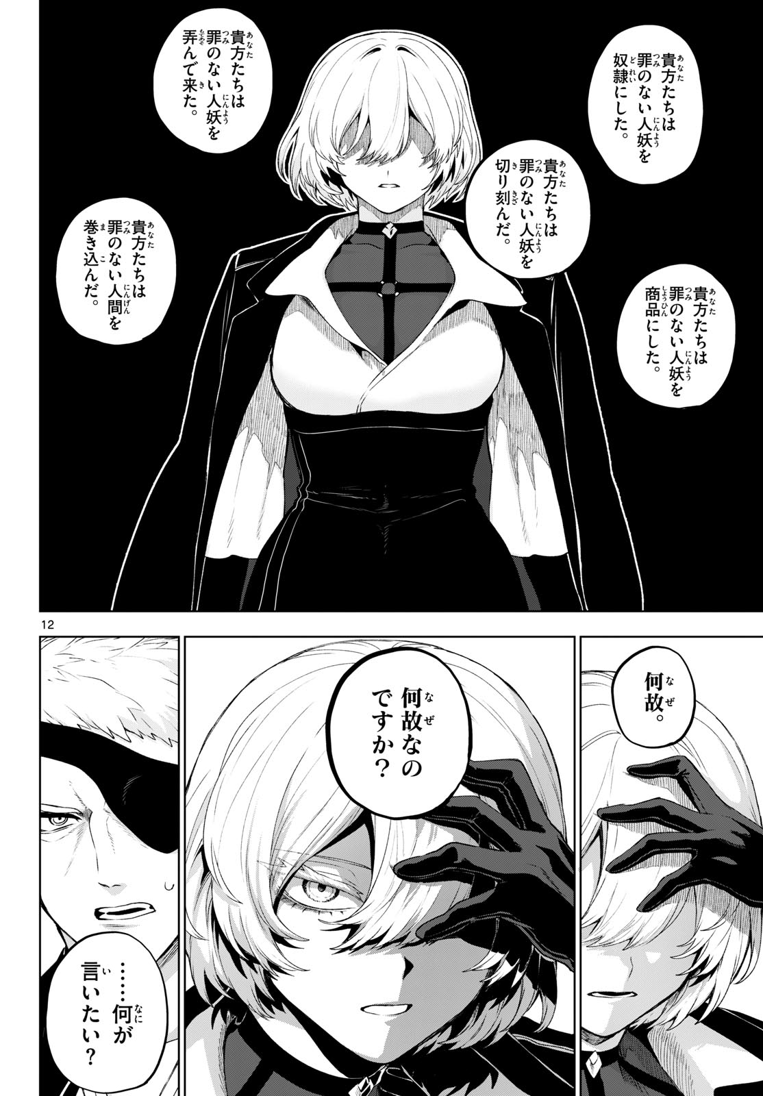 KaguRai: Kagura to Raito - Chapter 48 - Page 12