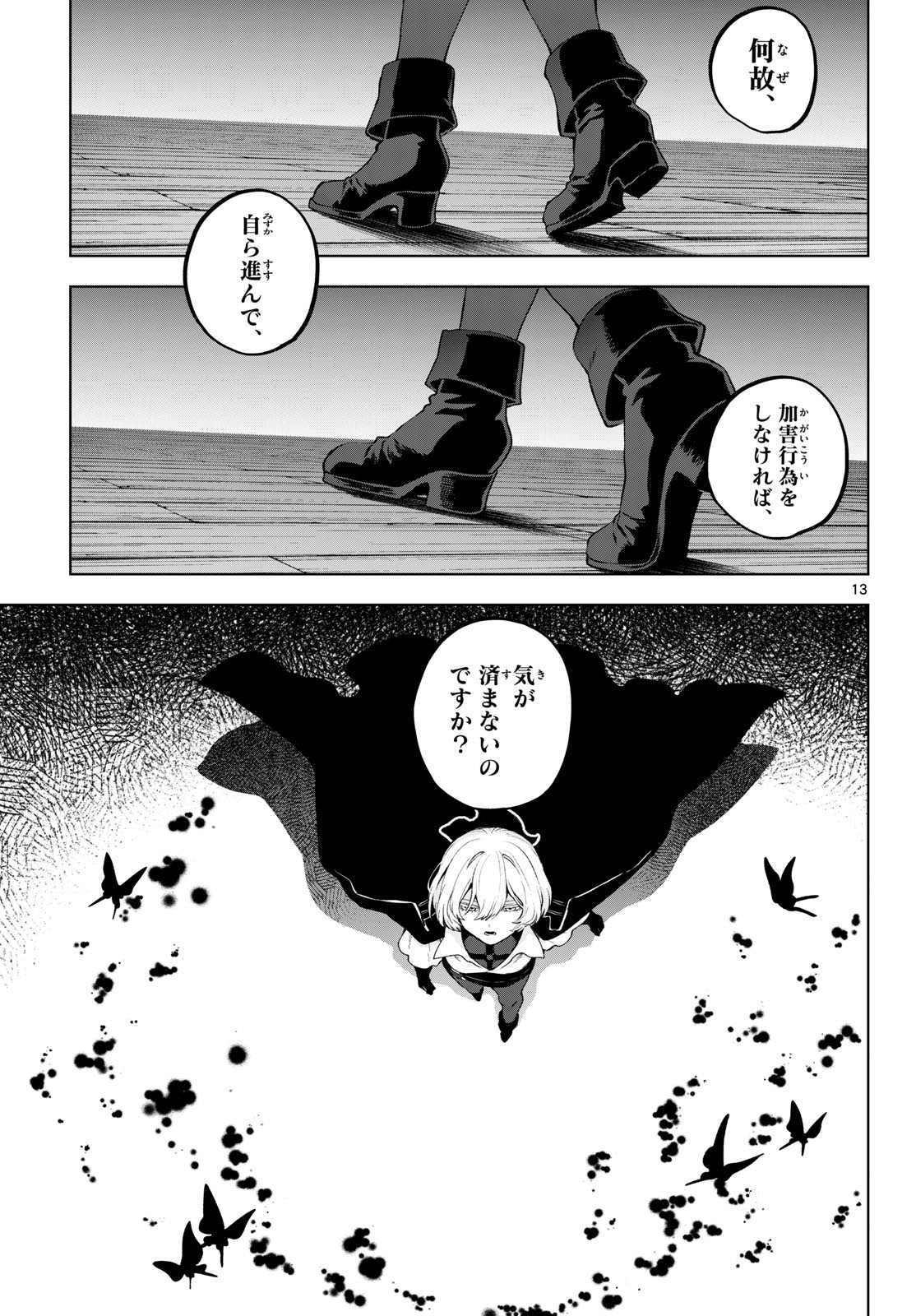 KaguRai: Kagura to Raito - Chapter 48 - Page 13