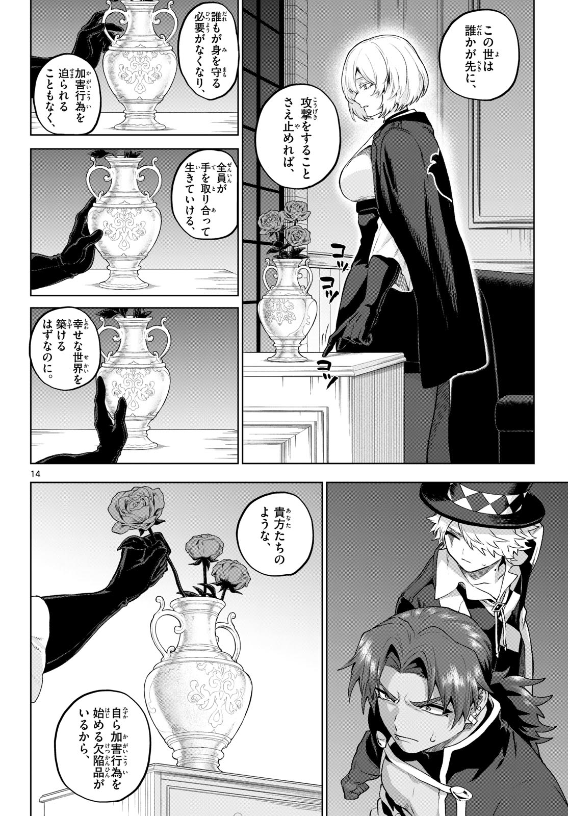 KaguRai: Kagura to Raito - Chapter 48 - Page 14