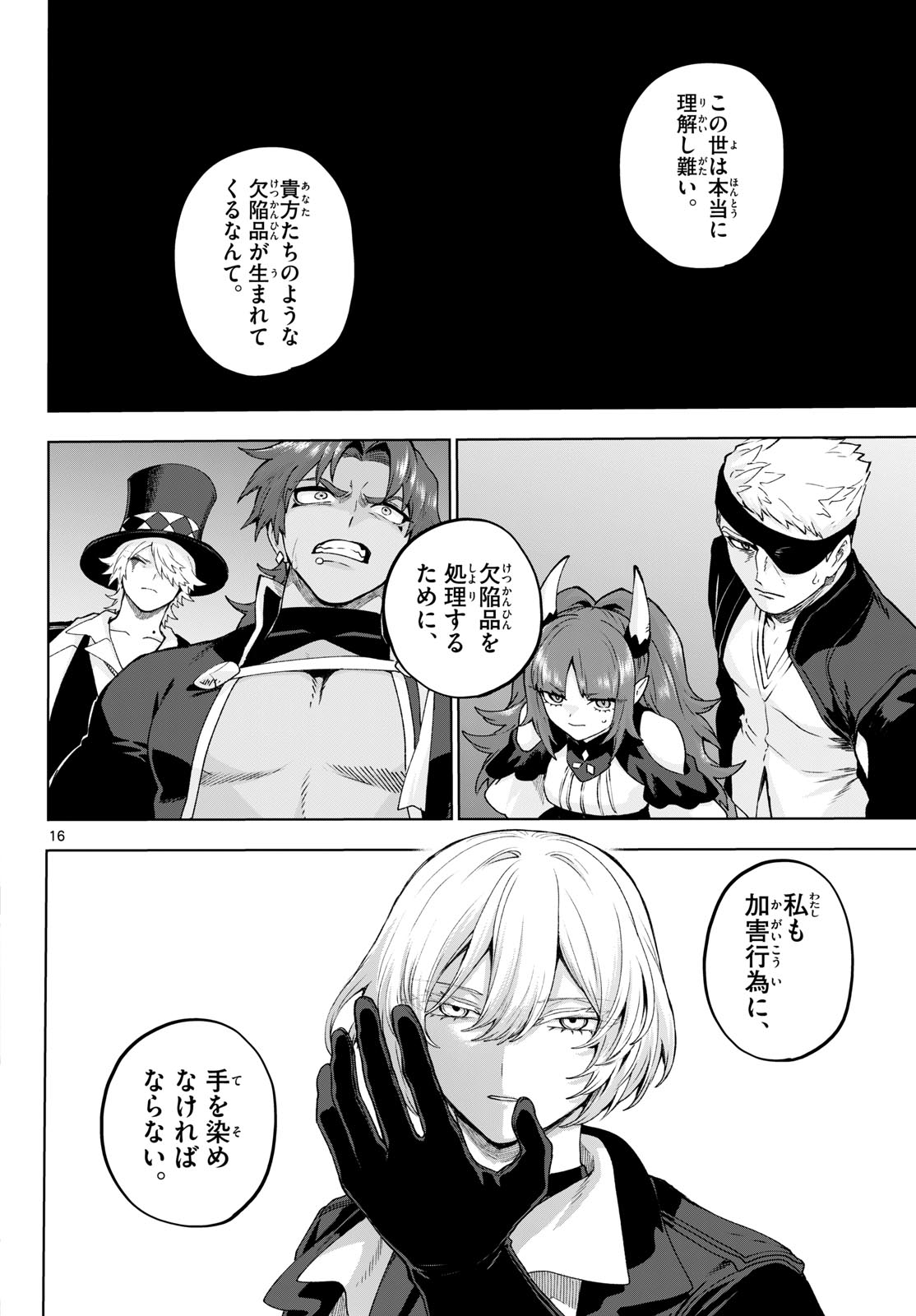 KaguRai: Kagura to Raito - Chapter 48 - Page 16