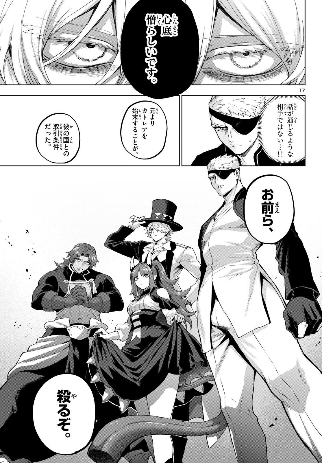 KaguRai: Kagura to Raito - Chapter 48 - Page 17
