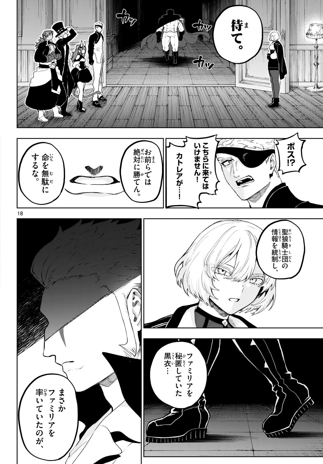 KaguRai: Kagura to Raito - Chapter 48 - Page 18