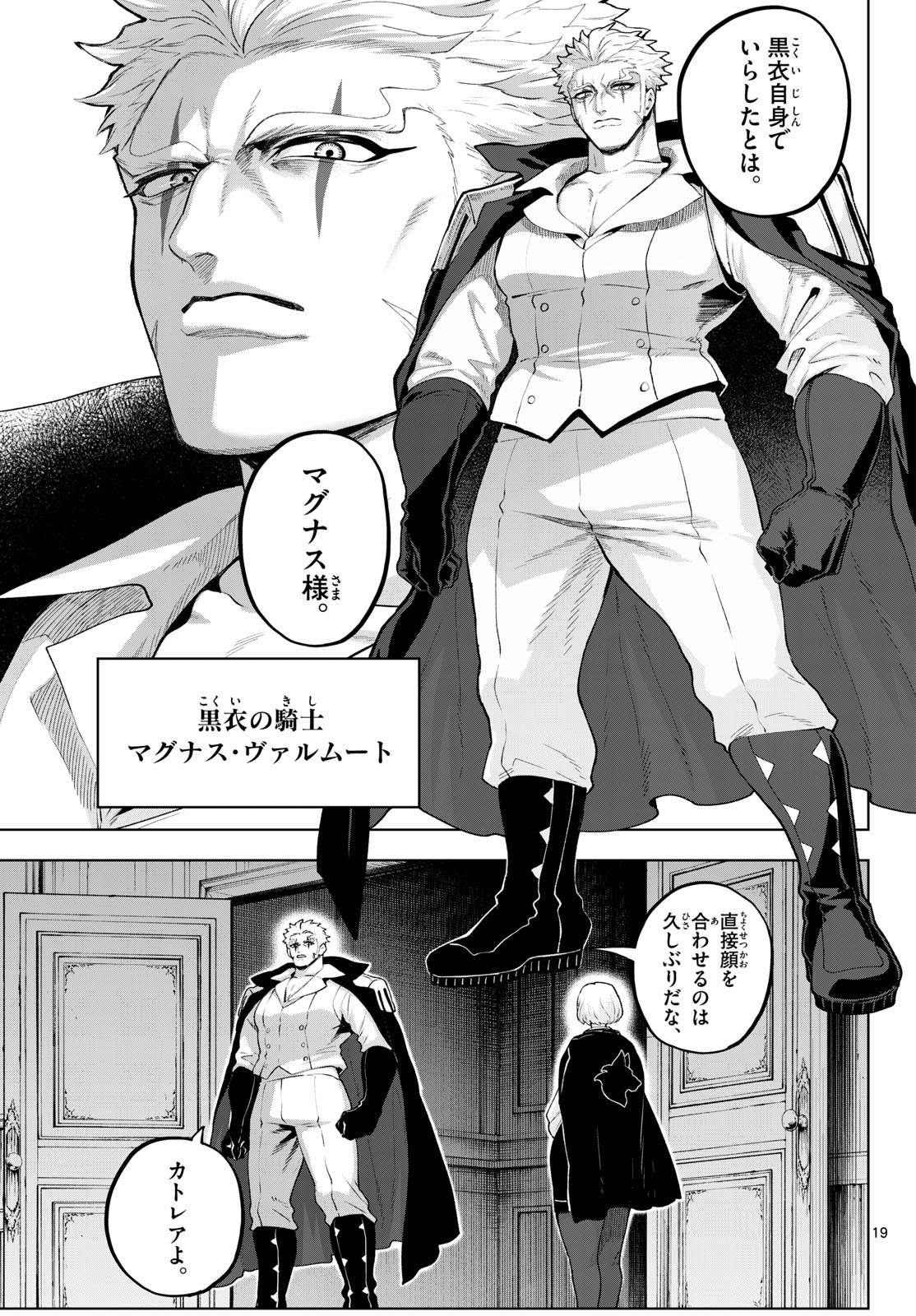 KaguRai: Kagura to Raito - Chapter 48 - Page 19