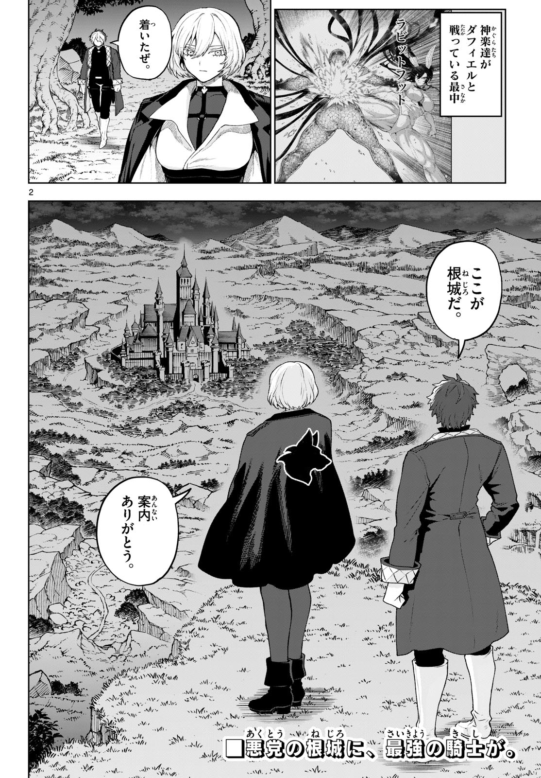 KaguRai: Kagura to Raito - Chapter 48 - Page 2