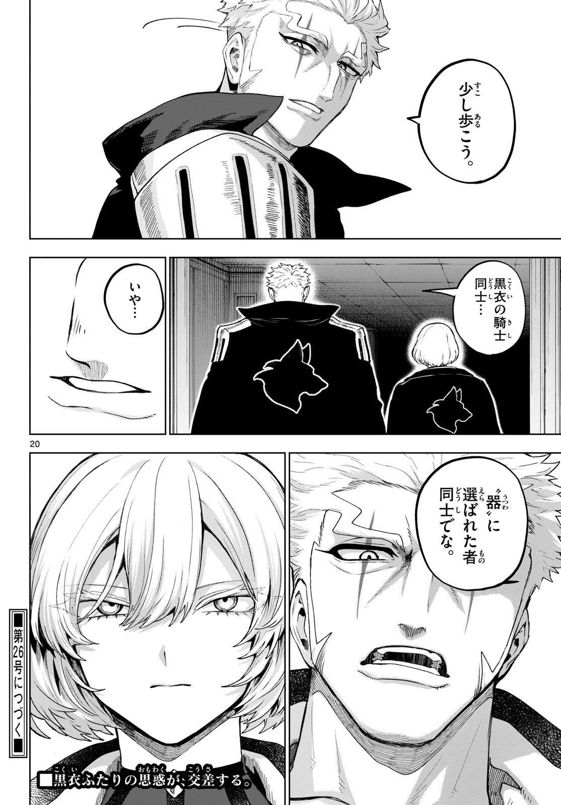 KaguRai: Kagura to Raito - Chapter 48 - Page 20