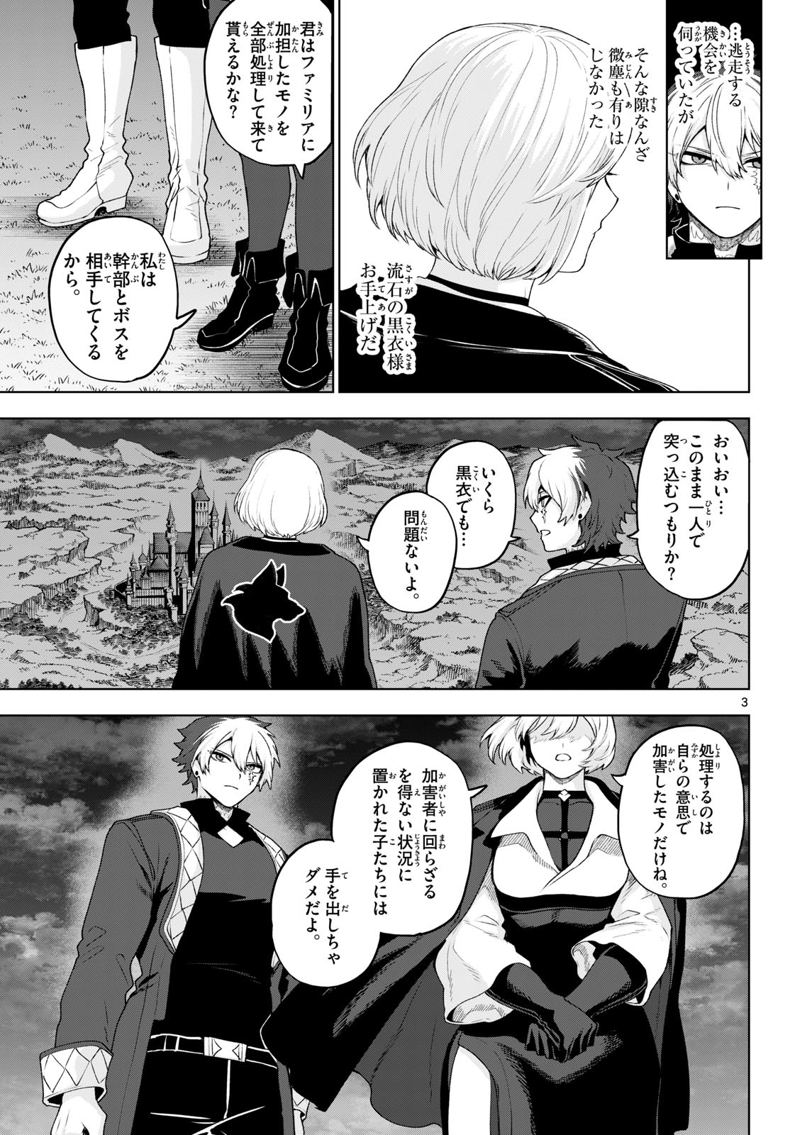 KaguRai: Kagura to Raito - Chapter 48 - Page 3