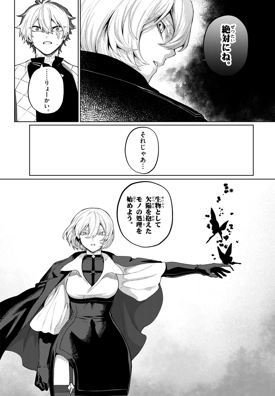 KaguRai: Kagura to Raito - Chapter 48 - Page 4