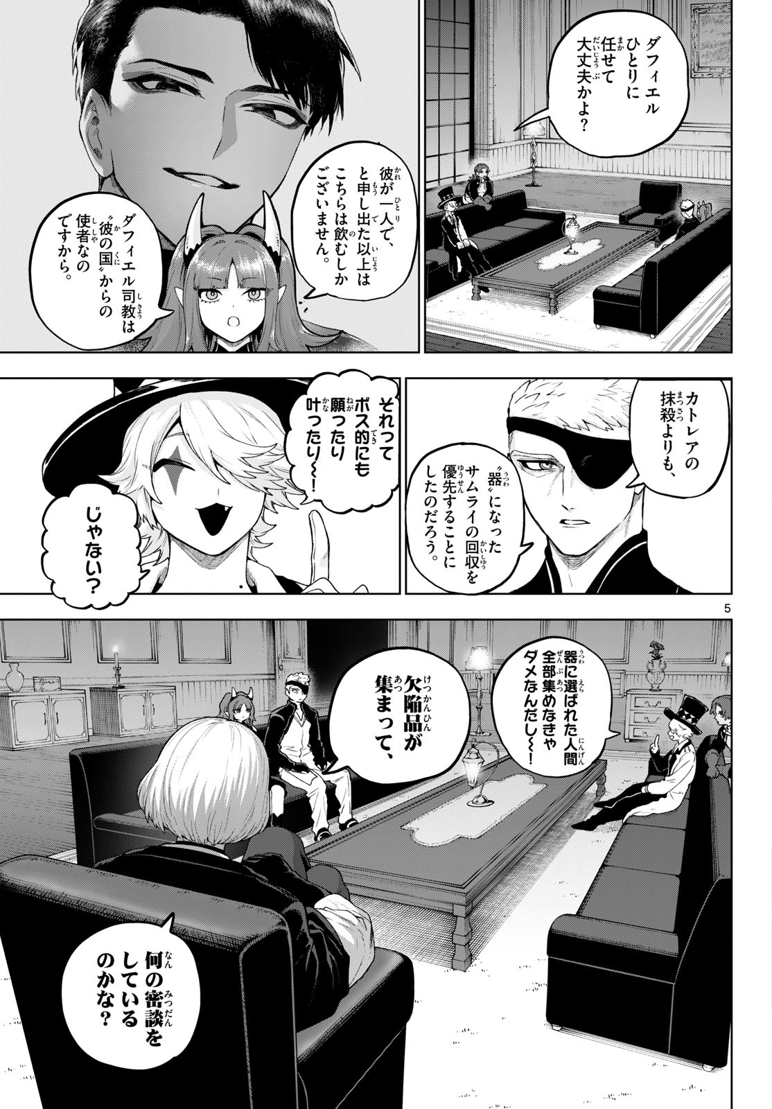 KaguRai: Kagura to Raito - Chapter 48 - Page 5