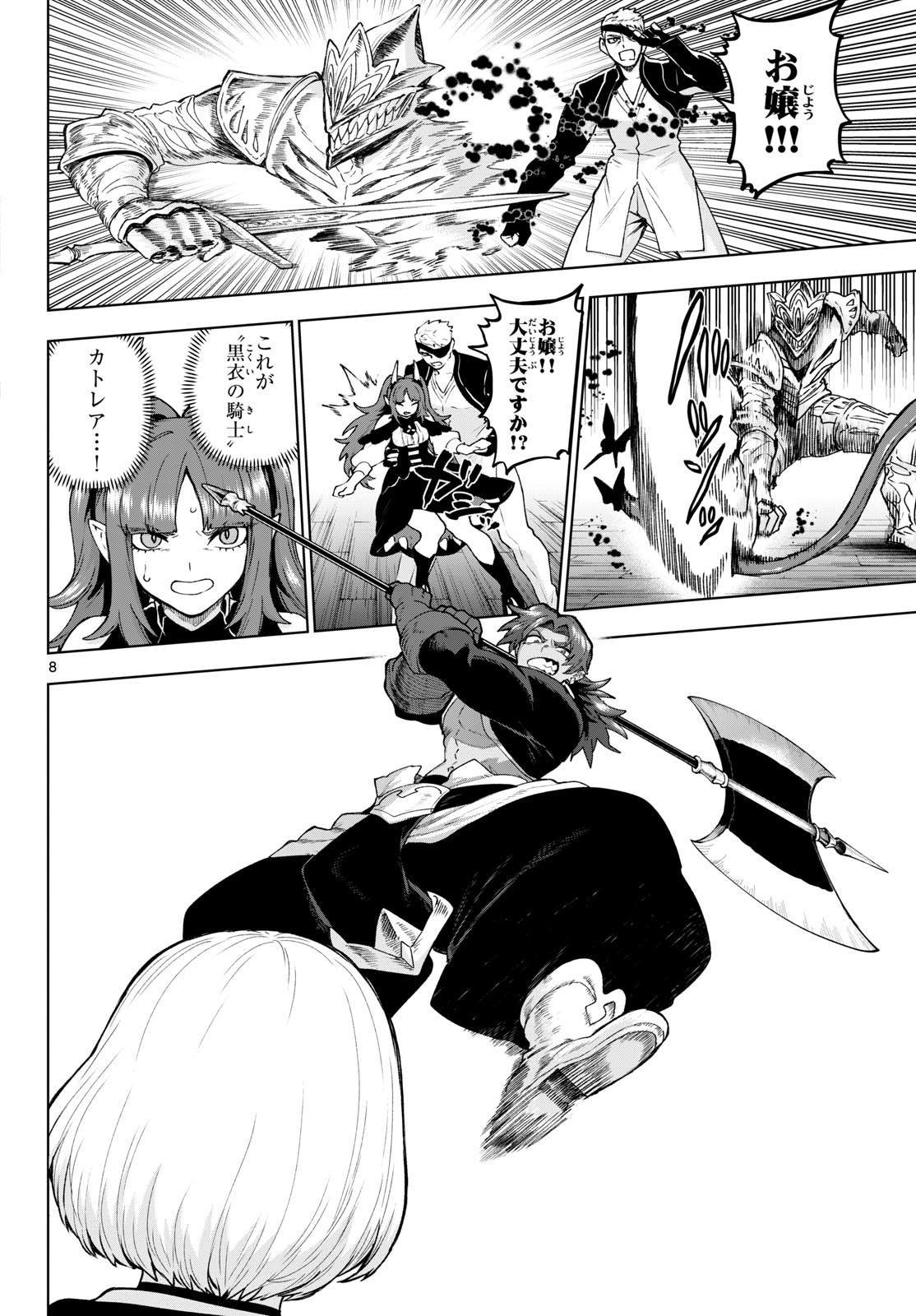 KaguRai: Kagura to Raito - Chapter 48 - Page 8