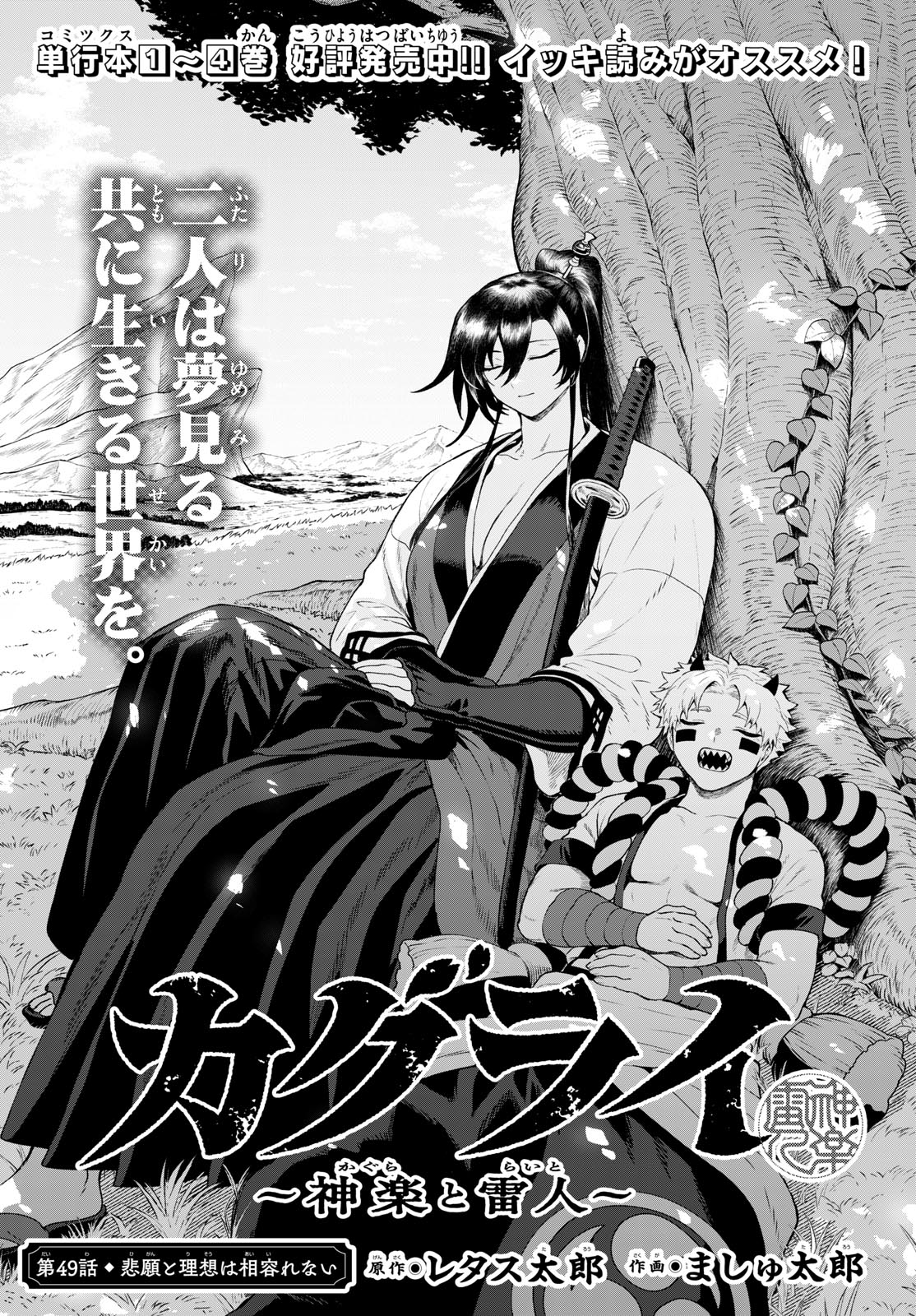 KaguRai: Kagura to Raito - Chapter 49 - Page 1