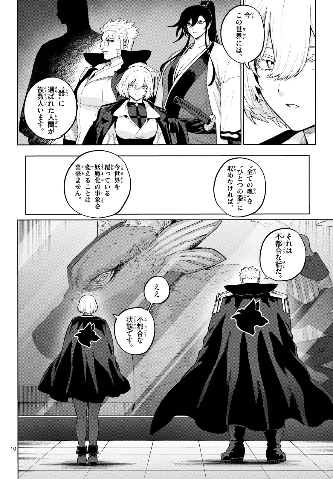 KaguRai: Kagura to Raito - Chapter 49 - Page 10