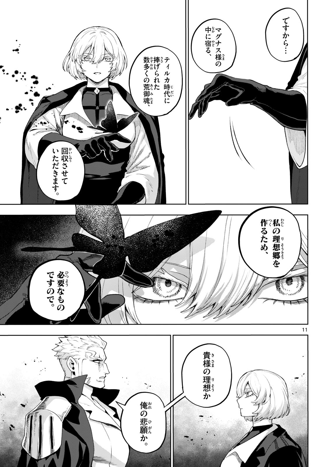 KaguRai: Kagura to Raito - Chapter 49 - Page 11