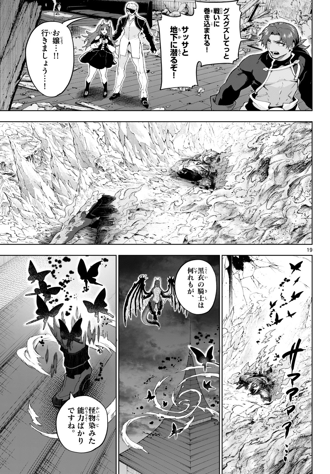 KaguRai: Kagura to Raito - Chapter 49 - Page 19
