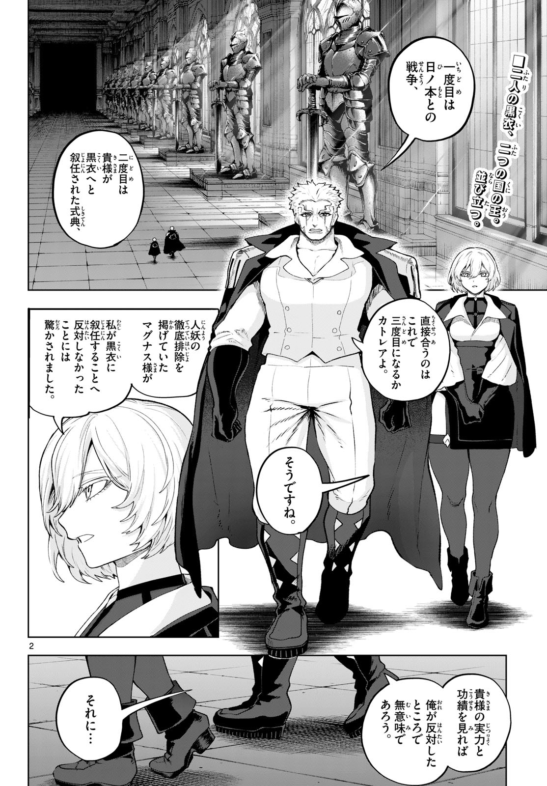 KaguRai: Kagura to Raito - Chapter 49 - Page 2