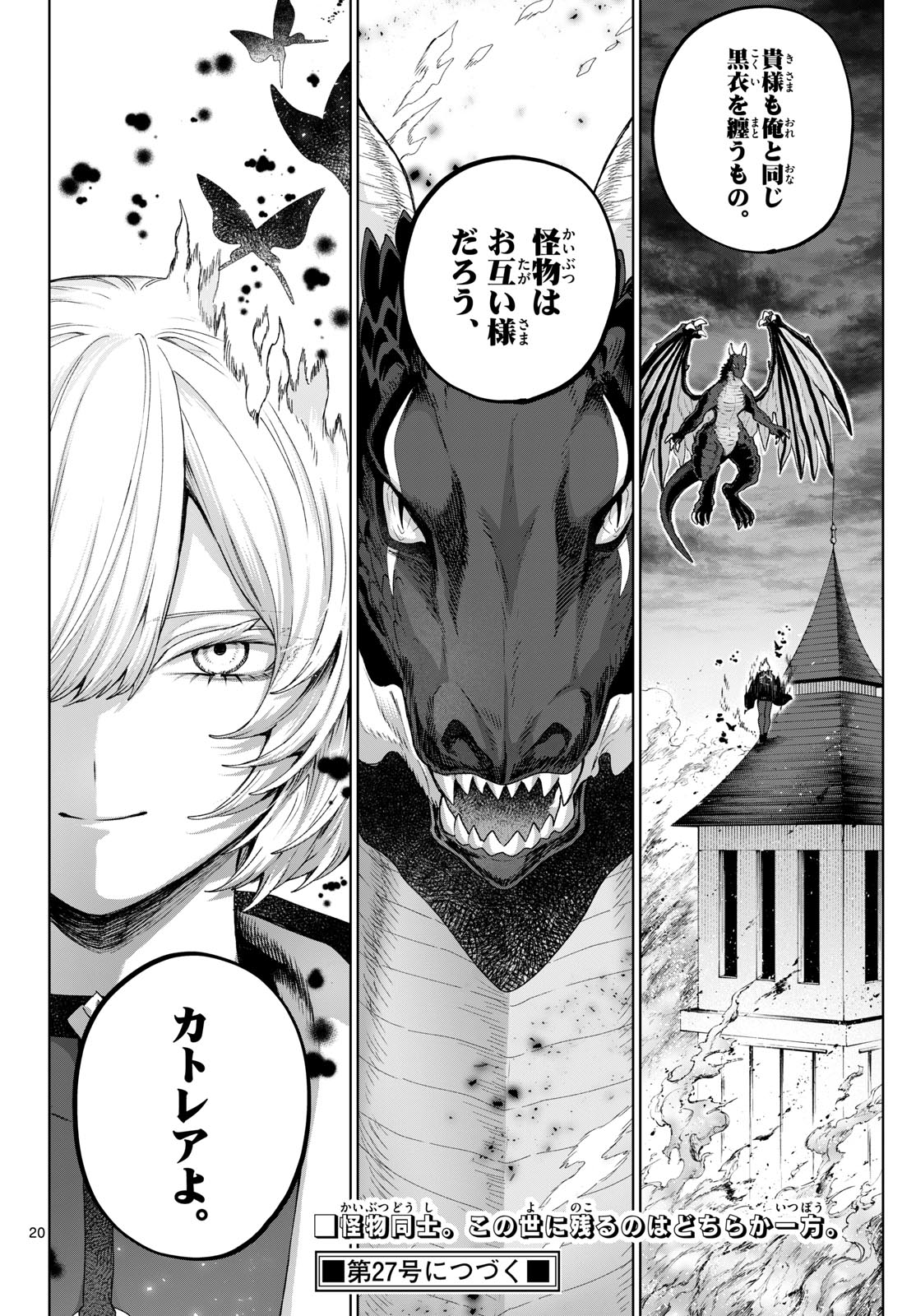 KaguRai: Kagura to Raito - Chapter 49 - Page 20