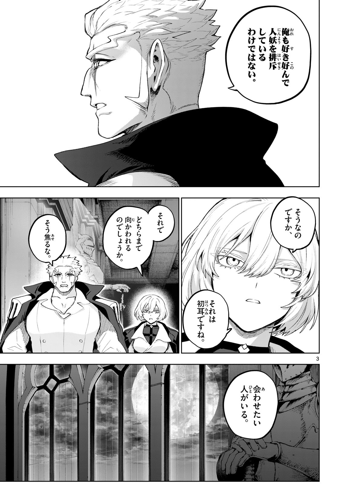 KaguRai: Kagura to Raito - Chapter 49 - Page 3