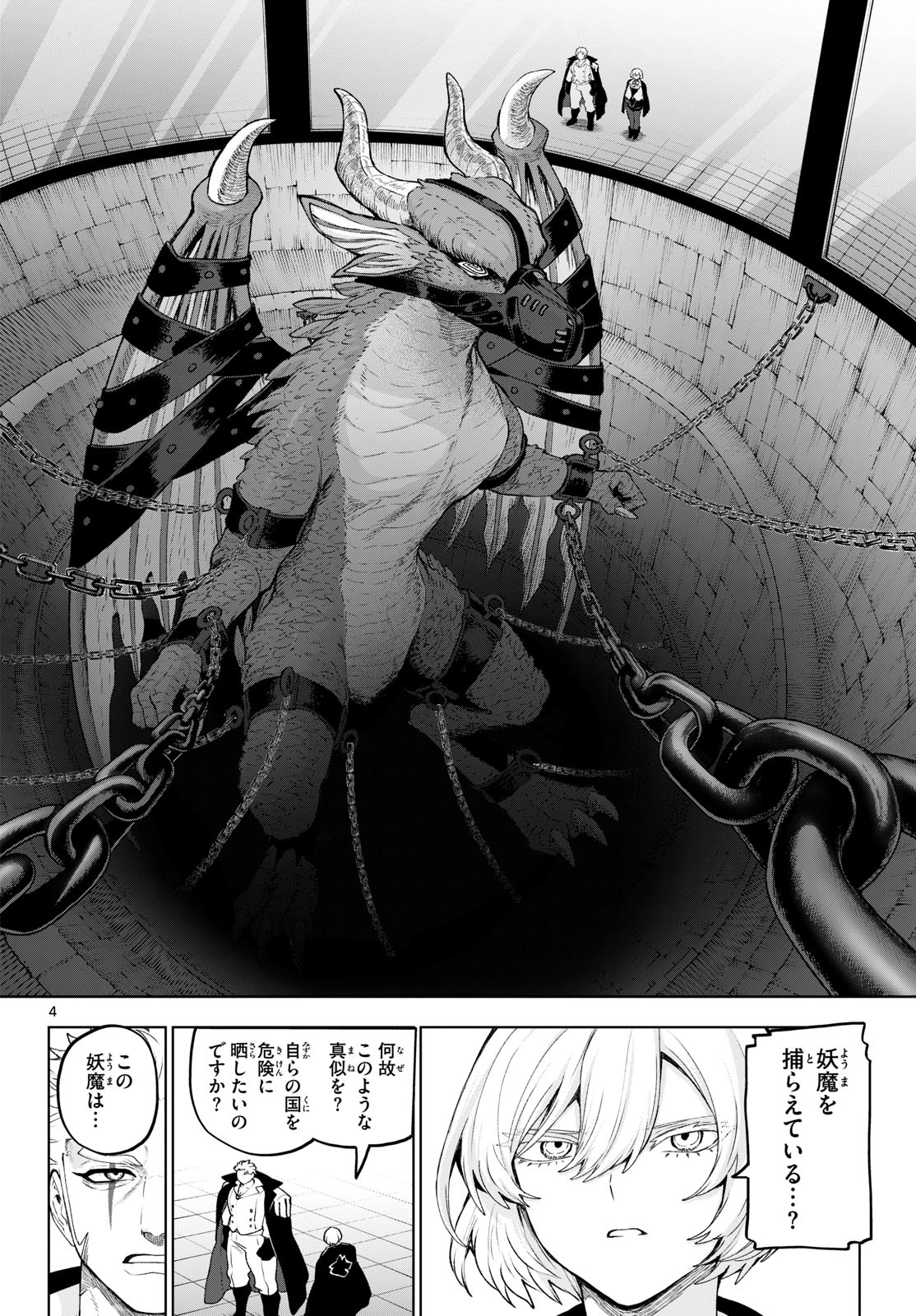 KaguRai: Kagura to Raito - Chapter 49 - Page 4