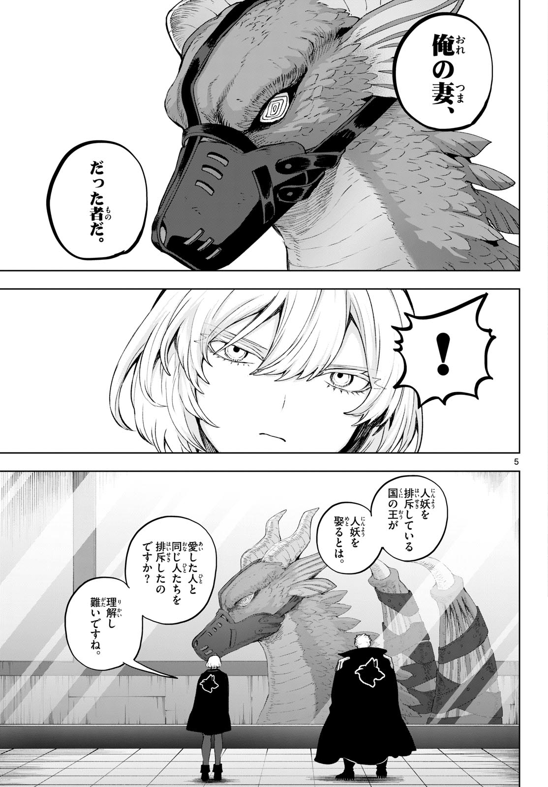 KaguRai: Kagura to Raito - Chapter 49 - Page 5