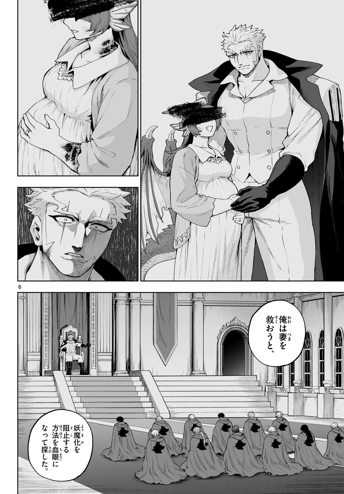 KaguRai: Kagura to Raito - Chapter 49 - Page 6