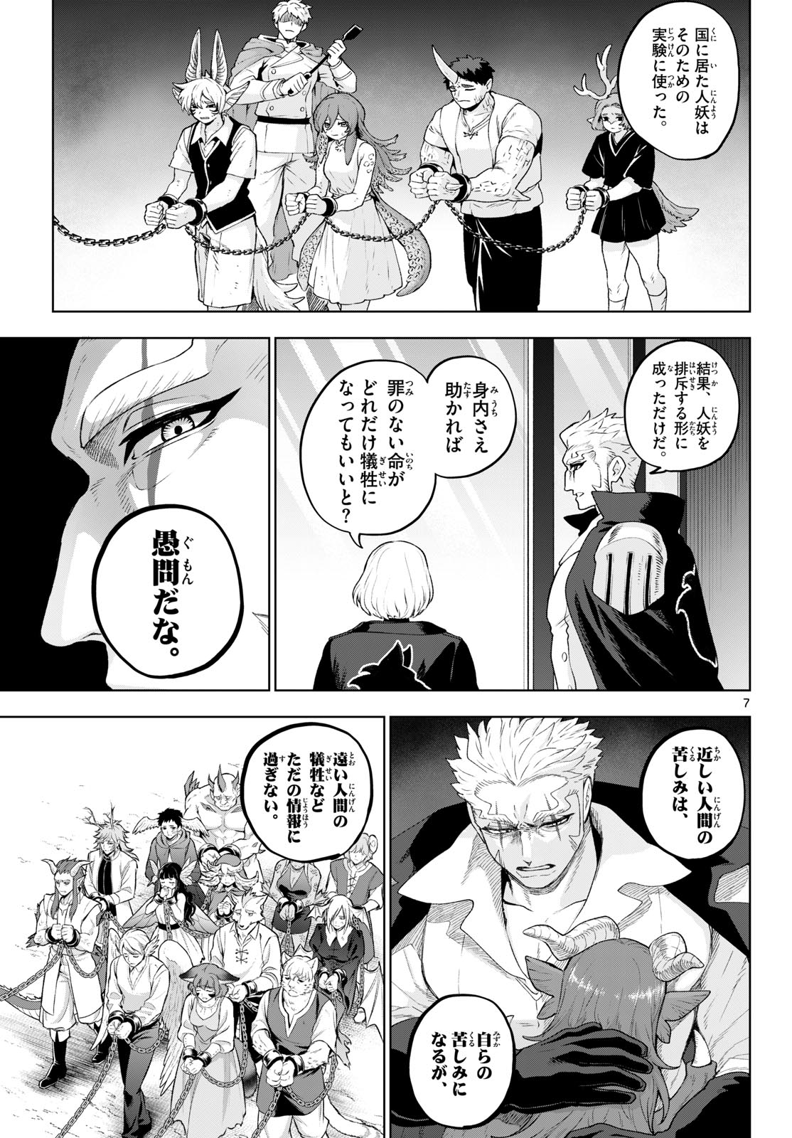 KaguRai: Kagura to Raito - Chapter 49 - Page 7
