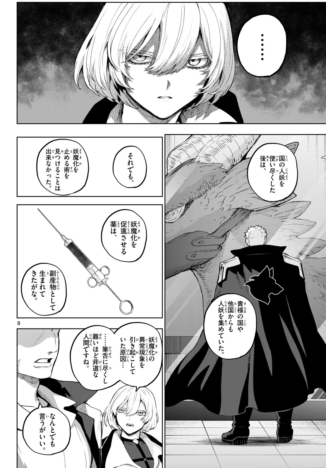 KaguRai: Kagura to Raito - Chapter 49 - Page 8