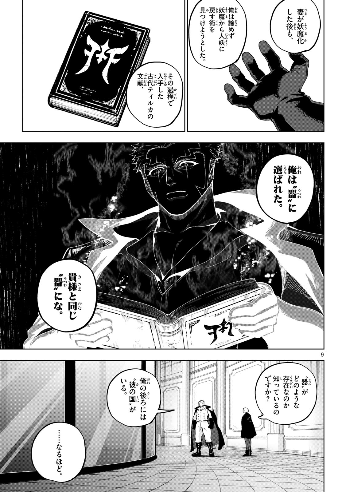 KaguRai: Kagura to Raito - Chapter 49 - Page 9