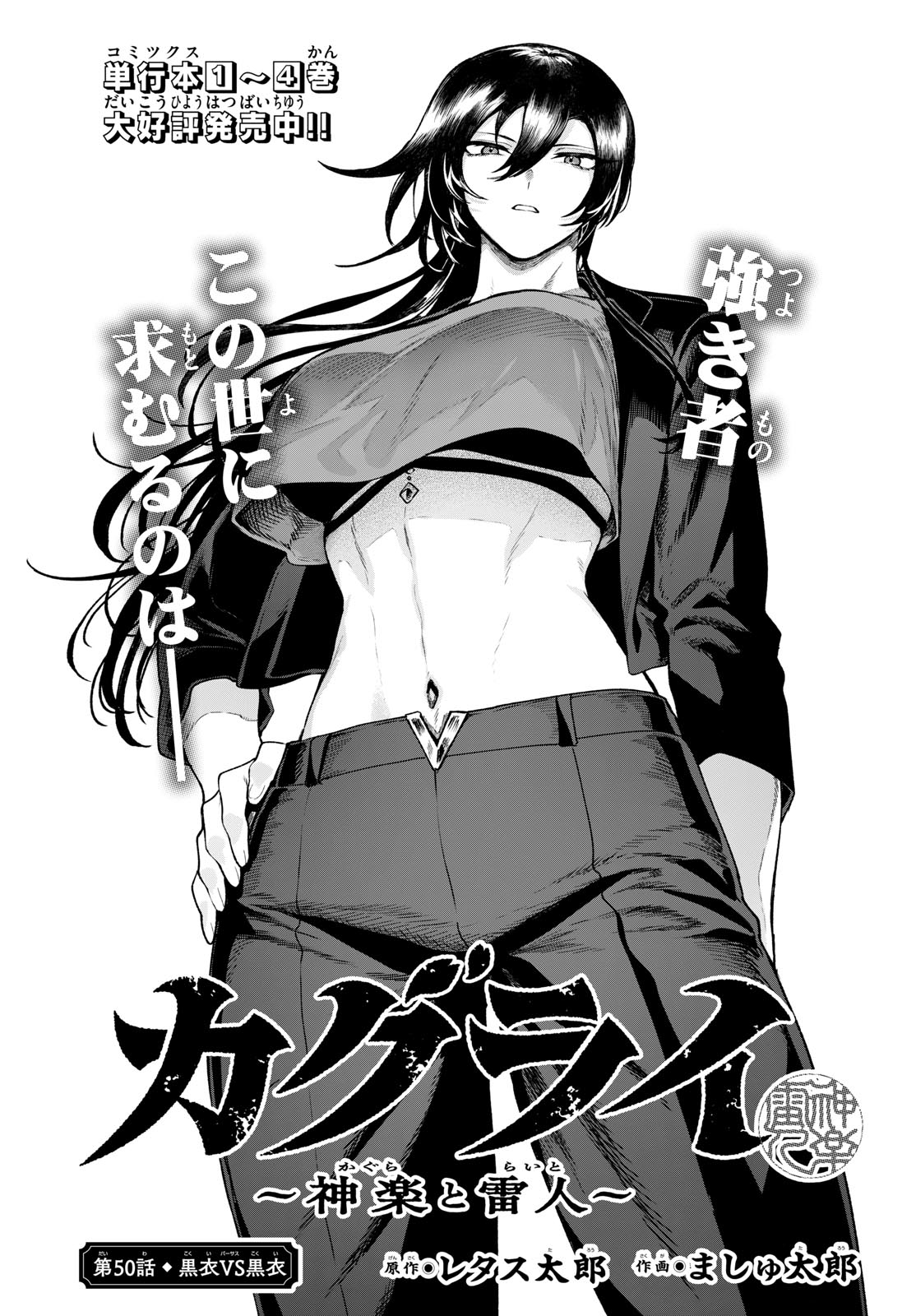 KaguRai: Kagura to Raito - Chapter 50 - Page 1
